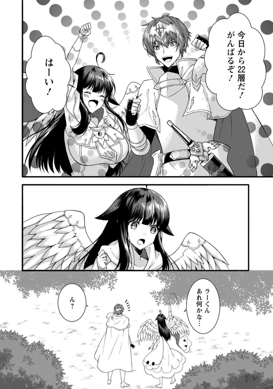KAMI SKILL (KOKYUU) SURU DAKE DE LEVEL UP SURU BOKU WA, KAMIGAMI NO DUNGEON E IDOMU. (MANGA) - raw - Chapter 35.2 - https://jpdd.ccdd.to/JPDD/kamiskillkokyuusurudakedelevelupsurubokuwakamigaminodungeoneidomumanga/224124/j2omlwt10ga.jpg