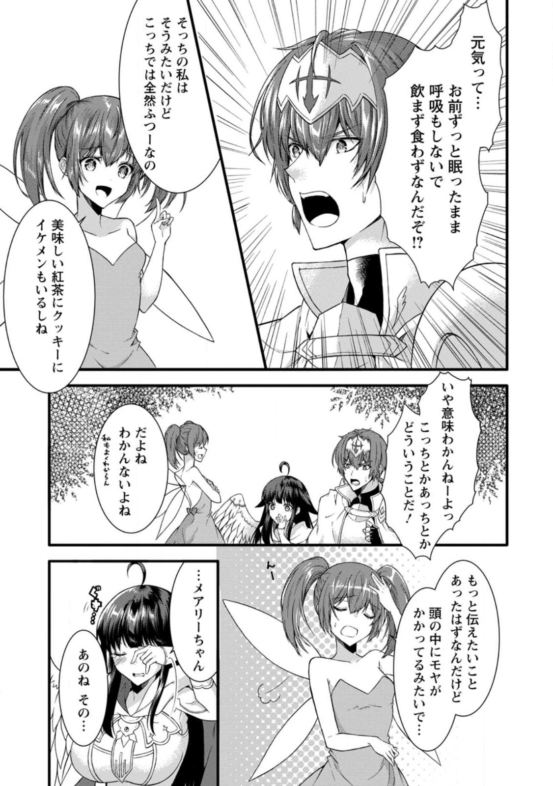 KAMI SKILL (KOKYUU) SURU DAKE DE LEVEL UP SURU BOKU WA, KAMIGAMI NO DUNGEON E IDOMU. (MANGA) - raw - Chapter 35.2 - https://jpdd.ccdd.to/JPDD/kamiskillkokyuusurudakedelevelupsurubokuwakamigaminodungeoneidomumanga/224124/tcxblvmoqqv.jpg