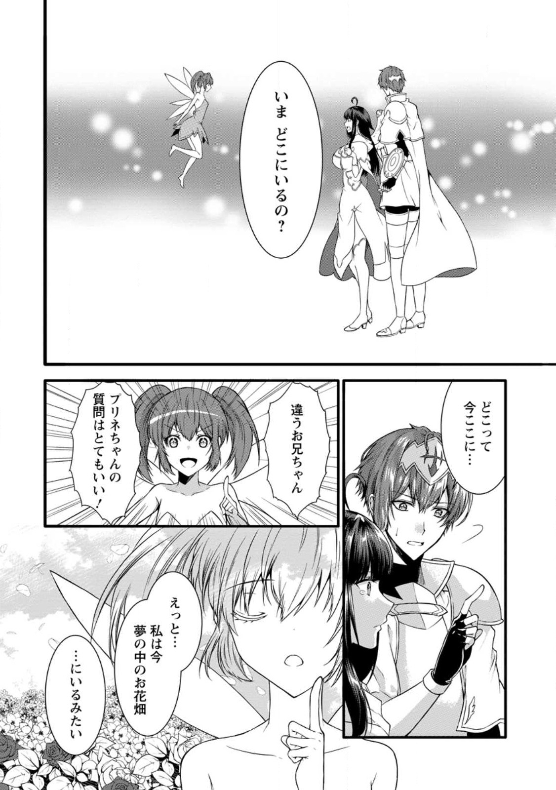 KAMI SKILL (KOKYUU) SURU DAKE DE LEVEL UP SURU BOKU WA, KAMIGAMI NO DUNGEON E IDOMU. (MANGA) - raw - Chapter 35.2 - https://jpdd.ccdd.to/JPDD/kamiskillkokyuusurudakedelevelupsurubokuwakamigaminodungeoneidomumanga/224124/tskwmy1ooxm.jpg