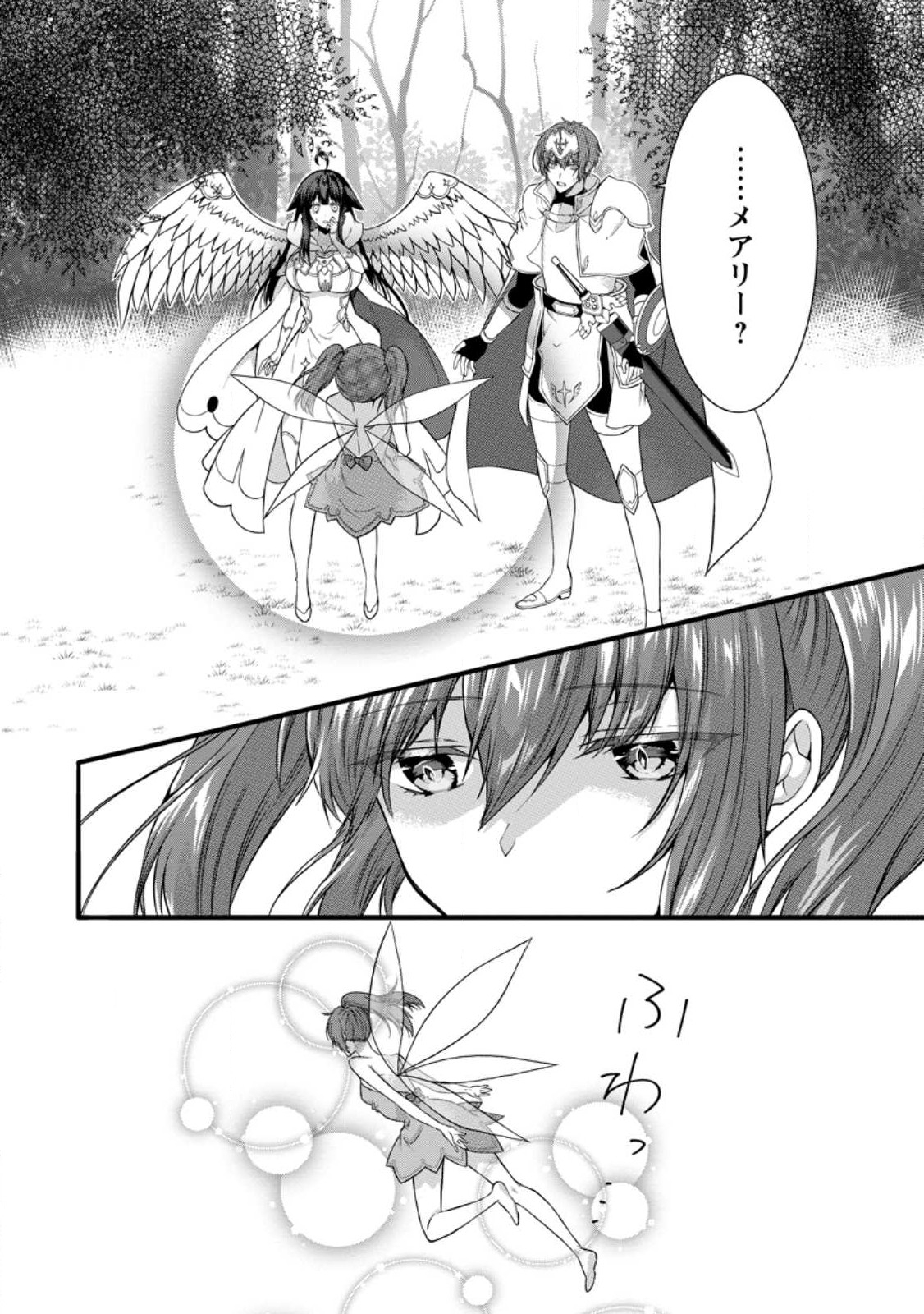 KAMI SKILL (KOKYUU) SURU DAKE DE LEVEL UP SURU BOKU WA, KAMIGAMI NO DUNGEON E IDOMU. (MANGA) - raw - Chapter 35.2 - https://jpdd.ccdd.to/JPDD/kamiskillkokyuusurudakedelevelupsurubokuwakamigaminodungeoneidomumanga/224124/wufr2pazfws.jpg