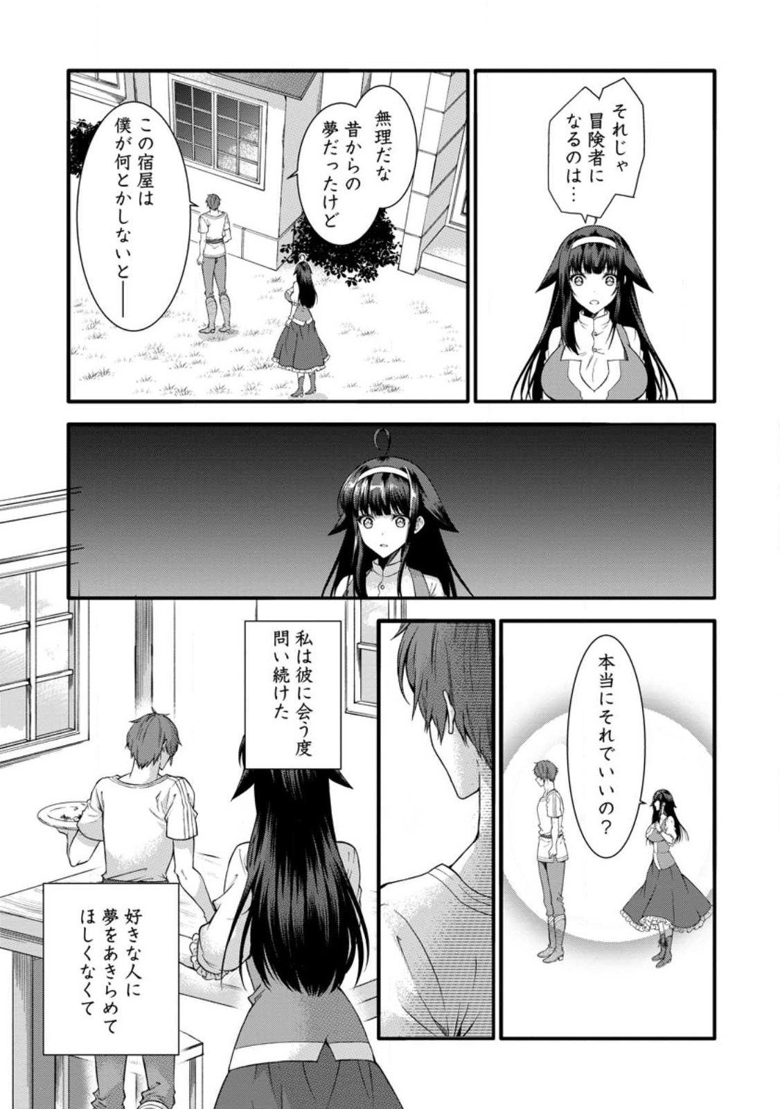 KAMI SKILL (KOKYUU) SURU DAKE DE LEVEL UP SURU BOKU WA, KAMIGAMI NO DUNGEON E IDOMU. (MANGA) - raw - Chapter 35.1 - https://jpdd.ccdd.to/JPDD/kamiskillkokyuusurudakedelevelupsurubokuwakamigaminodungeoneidomumanga/224125/3hejsuaewms.jpg