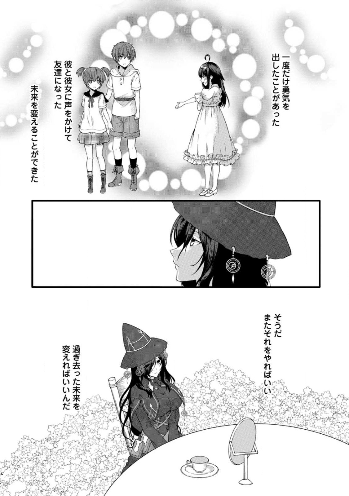 KAMI SKILL (KOKYUU) SURU DAKE DE LEVEL UP SURU BOKU WA, KAMIGAMI NO DUNGEON E IDOMU. (MANGA) - raw - Chapter 35.1 - https://jpdd.ccdd.to/JPDD/kamiskillkokyuusurudakedelevelupsurubokuwakamigaminodungeoneidomumanga/224125/4wu0sw51ehs.jpg
