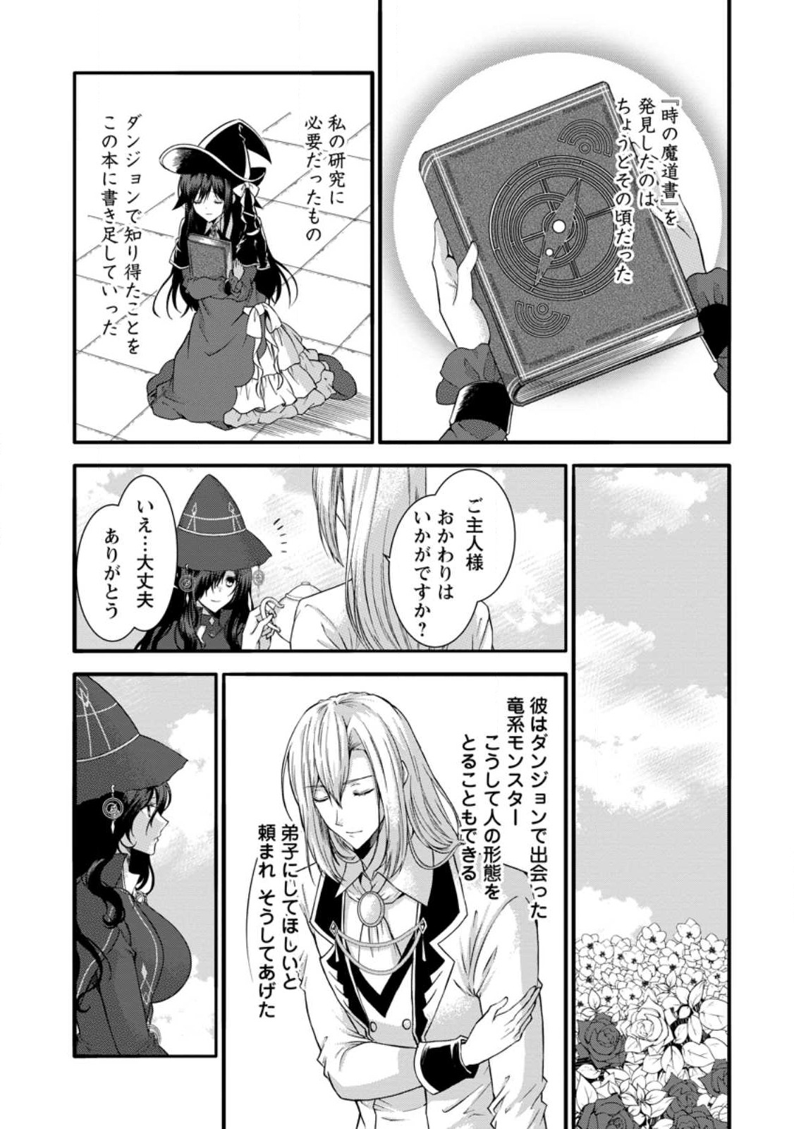 KAMI SKILL (KOKYUU) SURU DAKE DE LEVEL UP SURU BOKU WA, KAMIGAMI NO DUNGEON E IDOMU. (MANGA) - raw - Chapter 35.1 - https://jpdd.ccdd.to/JPDD/kamiskillkokyuusurudakedelevelupsurubokuwakamigaminodungeoneidomumanga/224125/kbnv32ze5xo.jpg