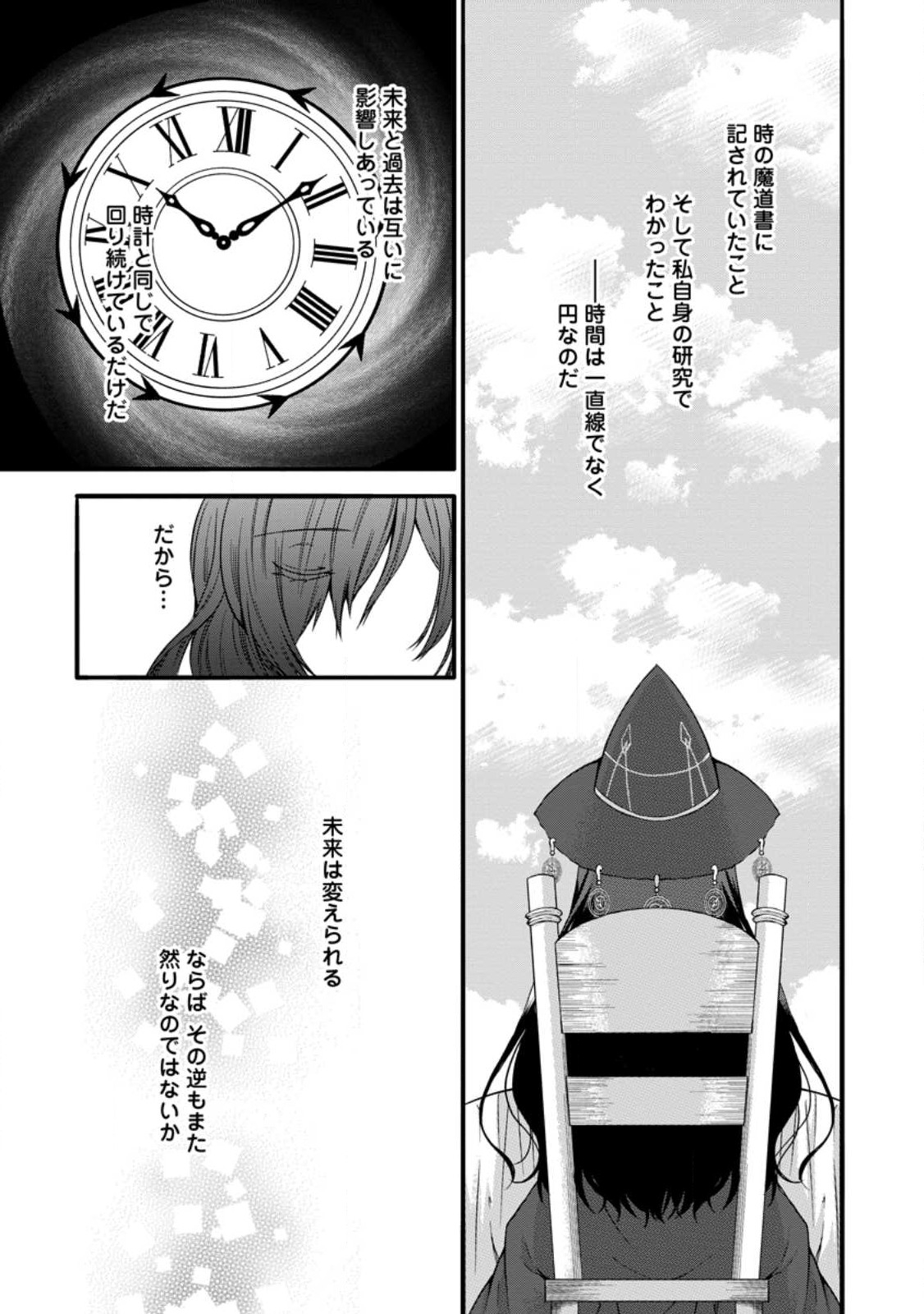 KAMI SKILL (KOKYUU) SURU DAKE DE LEVEL UP SURU BOKU WA, KAMIGAMI NO DUNGEON E IDOMU. (MANGA) - raw - Chapter 35.1 - https://jpdd.ccdd.to/JPDD/kamiskillkokyuusurudakedelevelupsurubokuwakamigaminodungeoneidomumanga/224125/kgjwgghrtjt.jpg