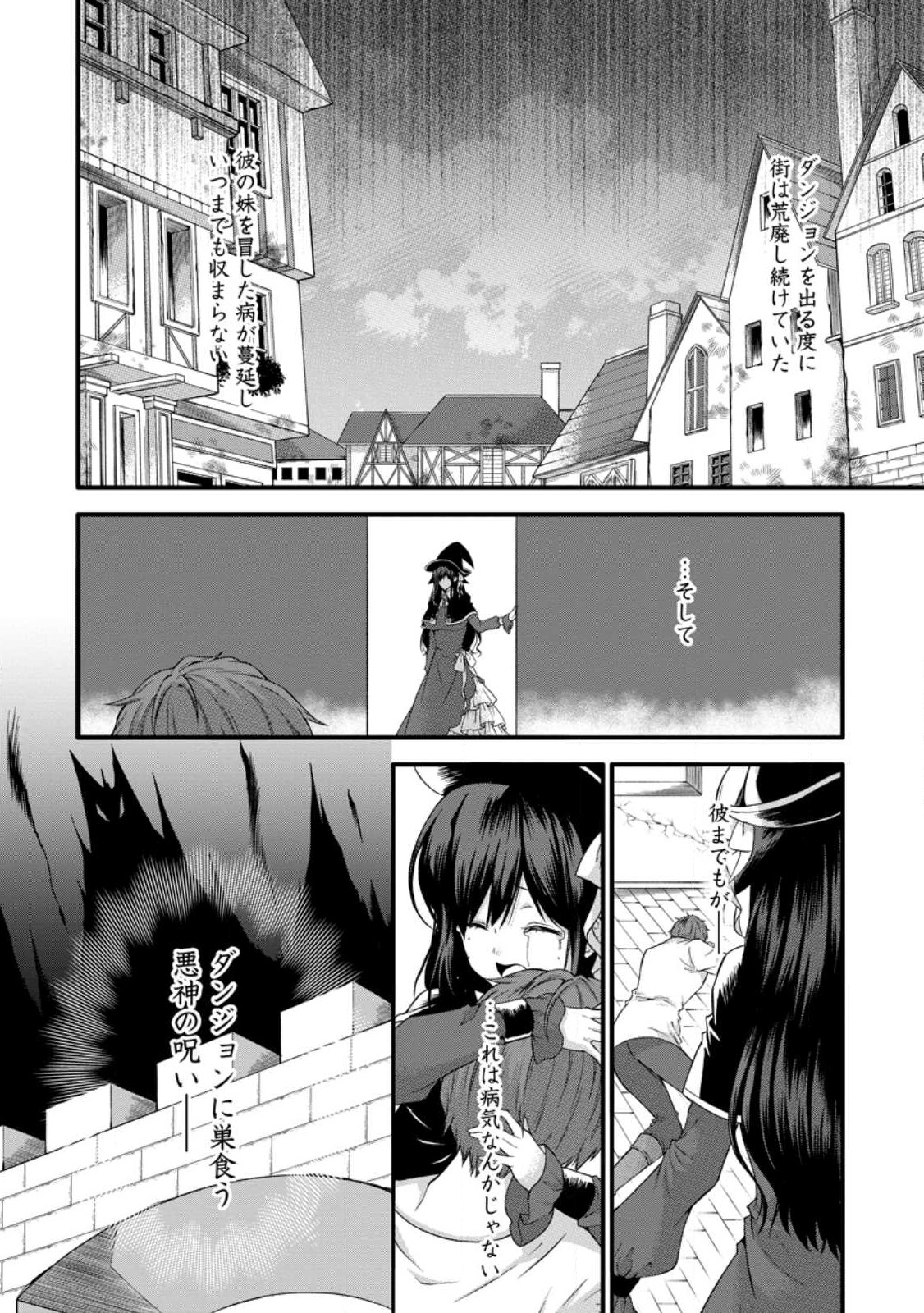 KAMI SKILL (KOKYUU) SURU DAKE DE LEVEL UP SURU BOKU WA, KAMIGAMI NO DUNGEON E IDOMU. (MANGA) - raw - Chapter 35.1 - https://jpdd.ccdd.to/JPDD/kamiskillkokyuusurudakedelevelupsurubokuwakamigaminodungeoneidomumanga/224125/s5nb2jzwefc.jpg