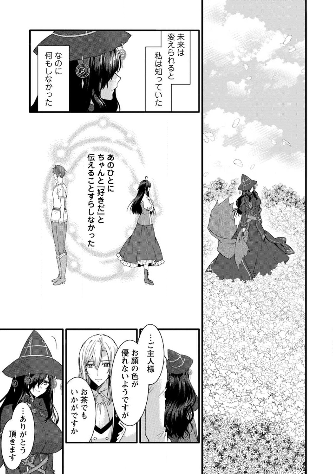 KAMI SKILL (KOKYUU) SURU DAKE DE LEVEL UP SURU BOKU WA, KAMIGAMI NO DUNGEON E IDOMU. (MANGA) - raw - Chapter 35.1 - https://jpdd.ccdd.to/JPDD/kamiskillkokyuusurudakedelevelupsurubokuwakamigaminodungeoneidomumanga/224125/utx0pfjjdzx.jpg