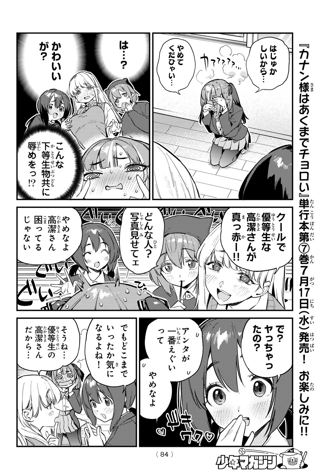 KANAN-SAMA WA AKUMADE CHOROI - raw - Chapter 100 - https://jpdd.ccdd.to/JPDD/kanansamawaakumadechoroi/1000000/1usxqp1fei3.jpg