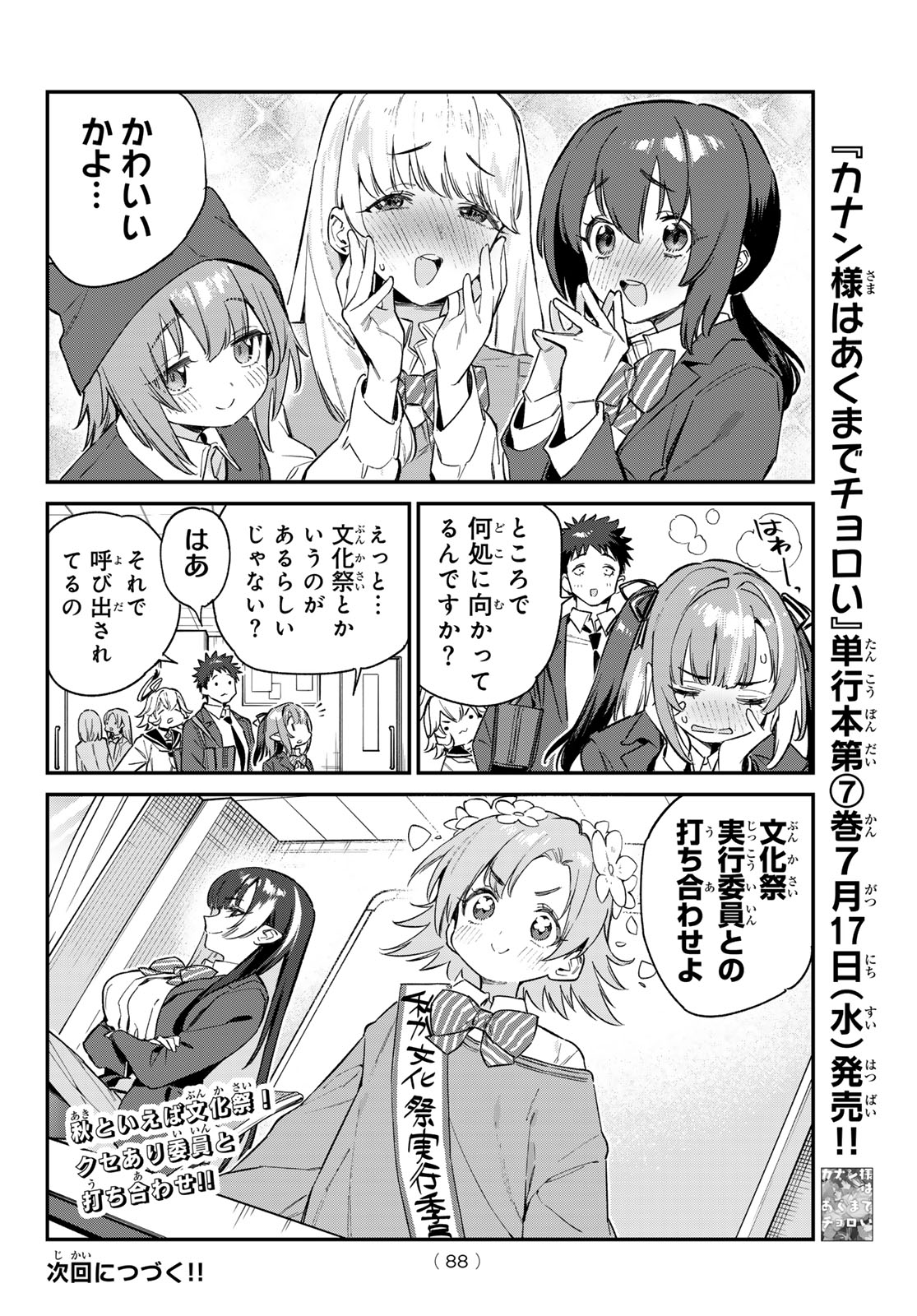 KANAN-SAMA WA AKUMADE CHOROI - raw - Chapter 100 - https://jpdd.ccdd.to/JPDD/kanansamawaakumadechoroi/1000000/aztoebg1mny.jpg