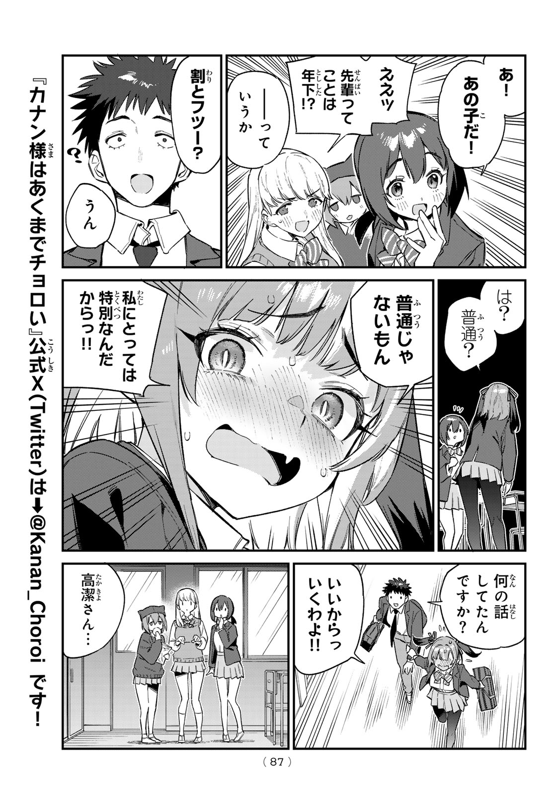 KANAN-SAMA WA AKUMADE CHOROI - raw - Chapter 100 - https://jpdd.ccdd.to/JPDD/kanansamawaakumadechoroi/1000000/r1ij0oogipx.jpg