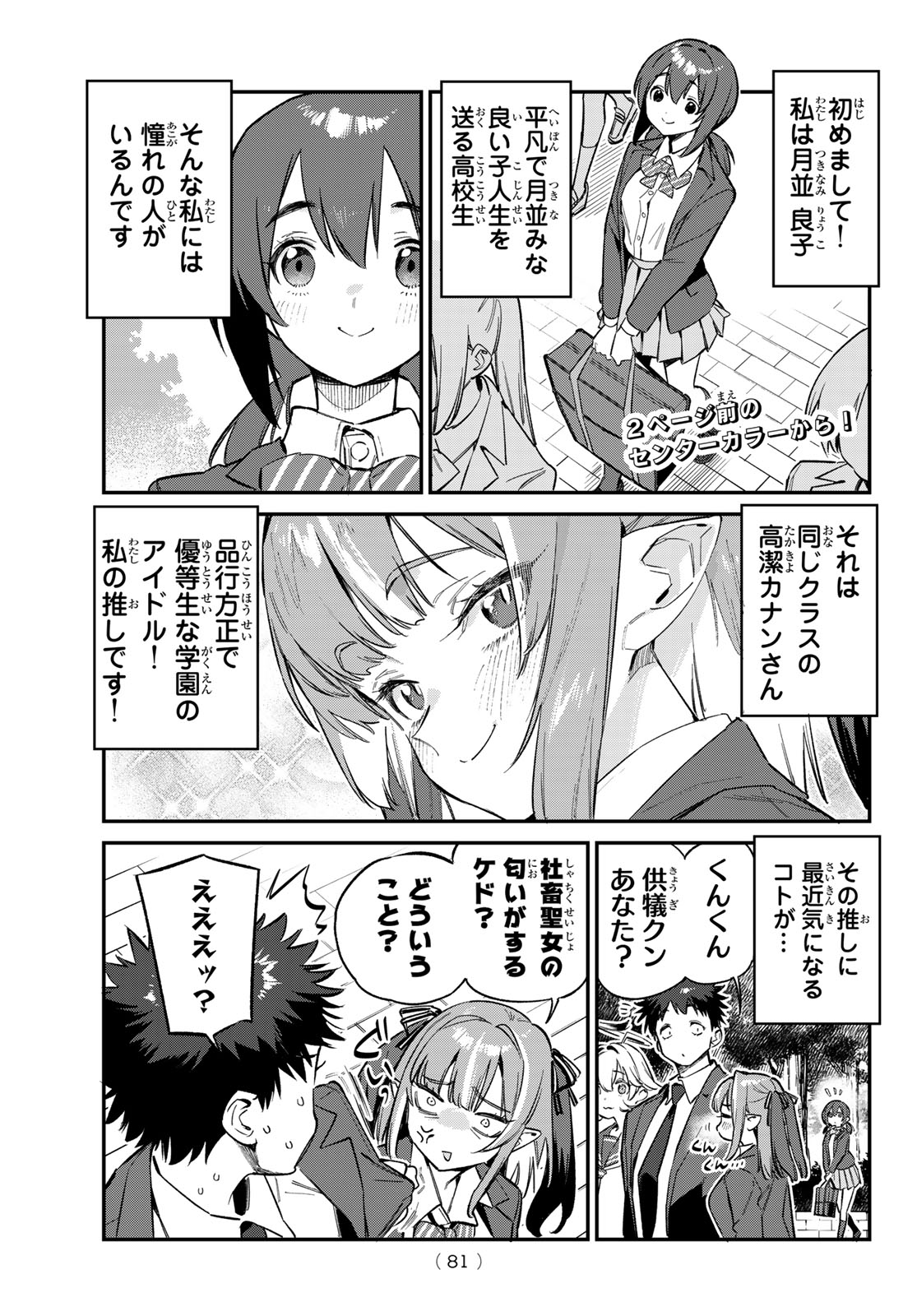 KANAN-SAMA WA AKUMADE CHOROI - raw - Chapter 100 - https://jpdd.ccdd.to/JPDD/kanansamawaakumadechoroi/1000000/rav3tq5c4yj.jpg