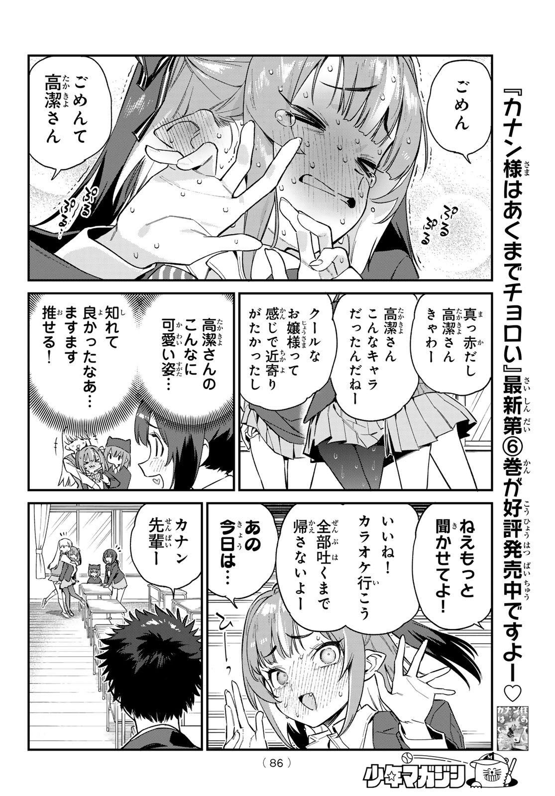 KANAN-SAMA WA AKUMADE CHOROI - raw - Chapter 100 - https://jpdd.ccdd.to/JPDD/kanansamawaakumadechoroi/1000000/sfquvcsekm4.jpg