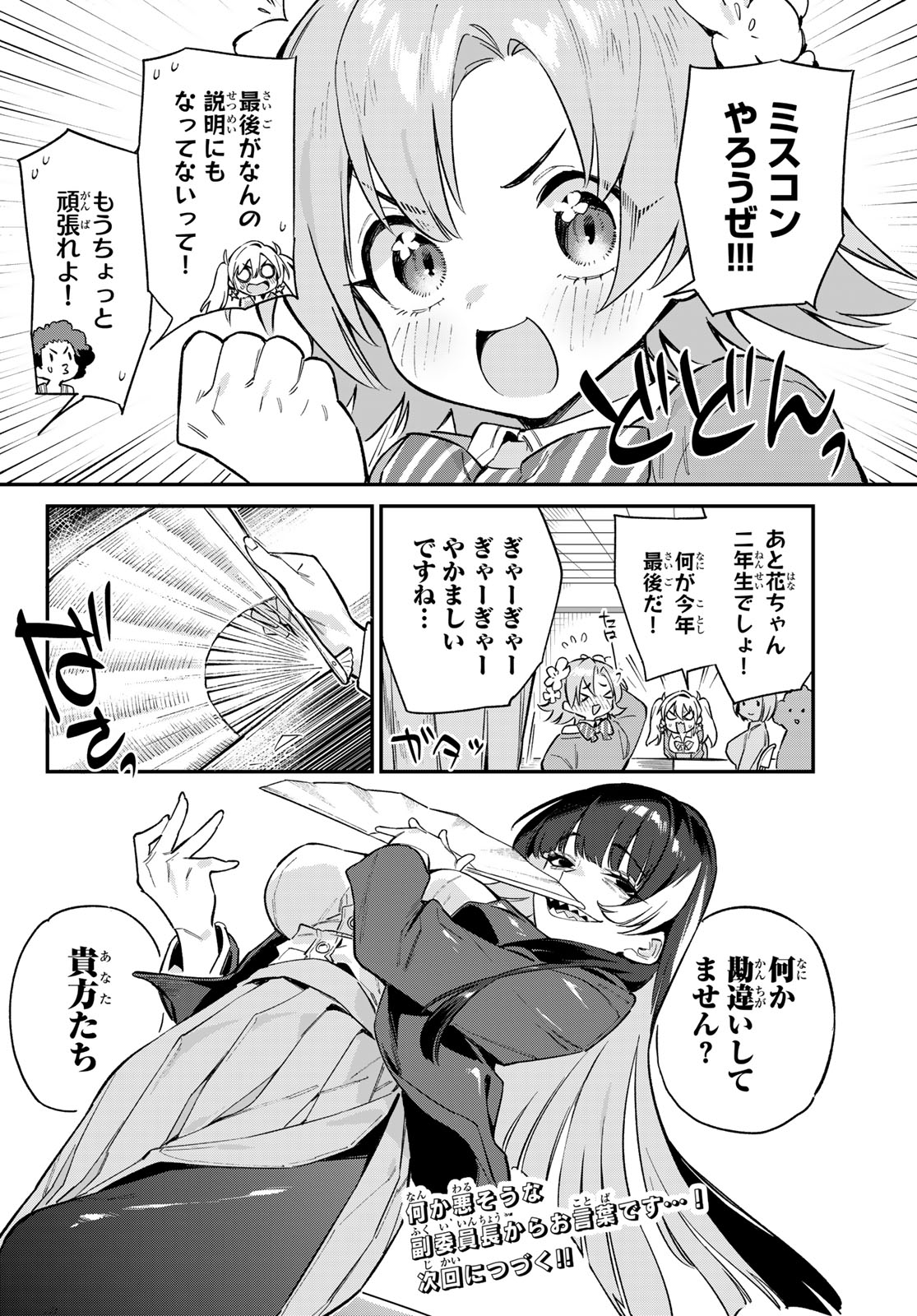 KANAN-SAMA WA AKUMADE CHOROI - raw - Chapter 101 - https://jpdd.ccdd.to/JPDD/kanansamawaakumadechoroi/1010000/25n55wb2riv.jpg