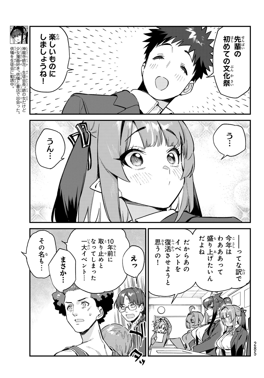 KANAN-SAMA WA AKUMADE CHOROI - raw - Chapter 101 - https://jpdd.ccdd.to/JPDD/kanansamawaakumadechoroi/1010000/2ieemsbckgz.jpg