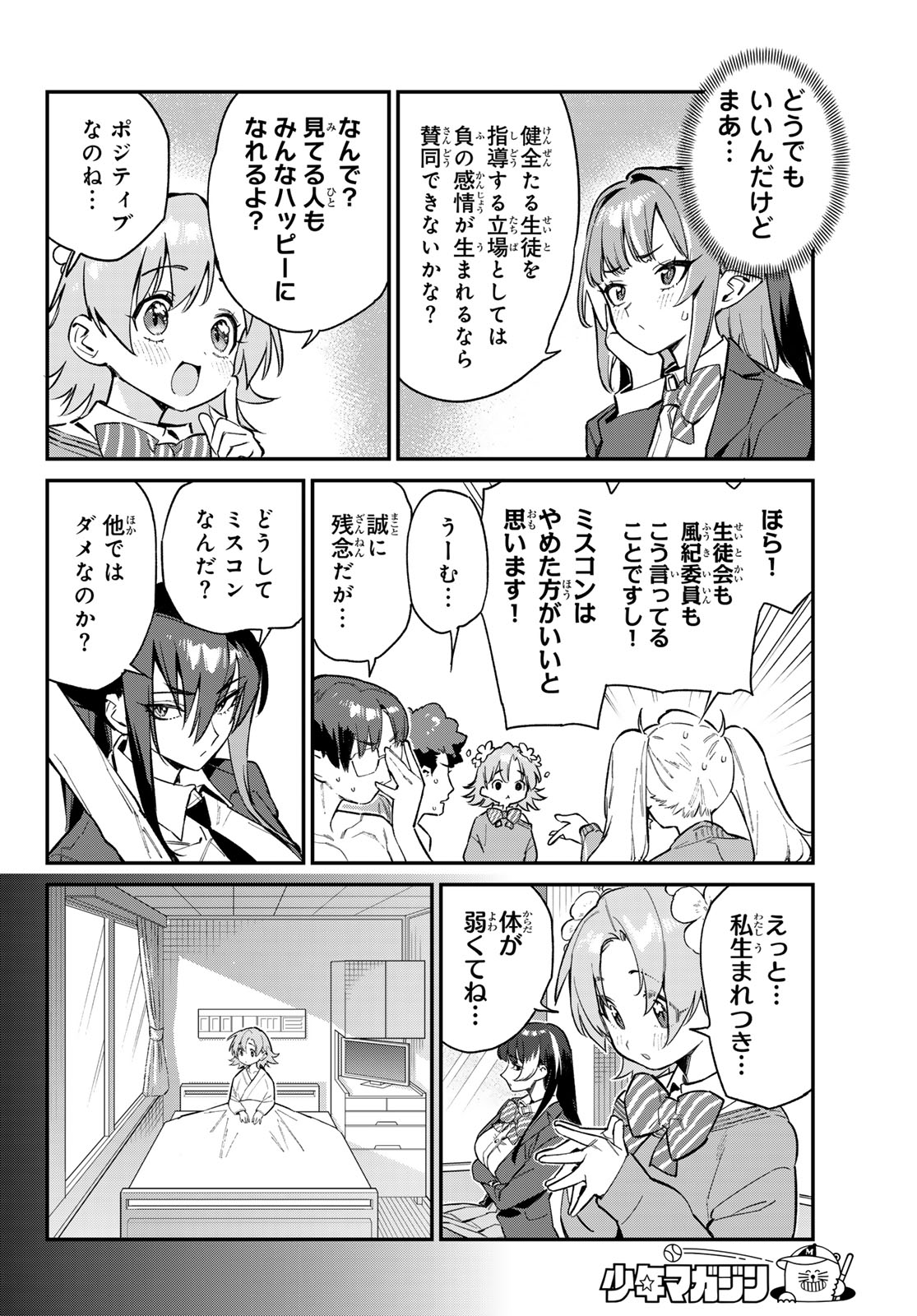 KANAN-SAMA WA AKUMADE CHOROI - raw - Chapter 101 - https://jpdd.ccdd.to/JPDD/kanansamawaakumadechoroi/1010000/f1zjlo01g1n.jpg