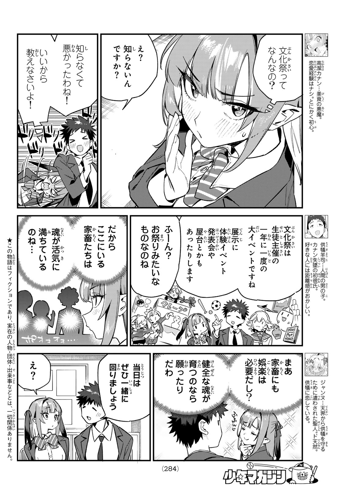 KANAN-SAMA WA AKUMADE CHOROI - raw - Chapter 101 - https://jpdd.ccdd.to/JPDD/kanansamawaakumadechoroi/1010000/gg3250tnl2c.jpg