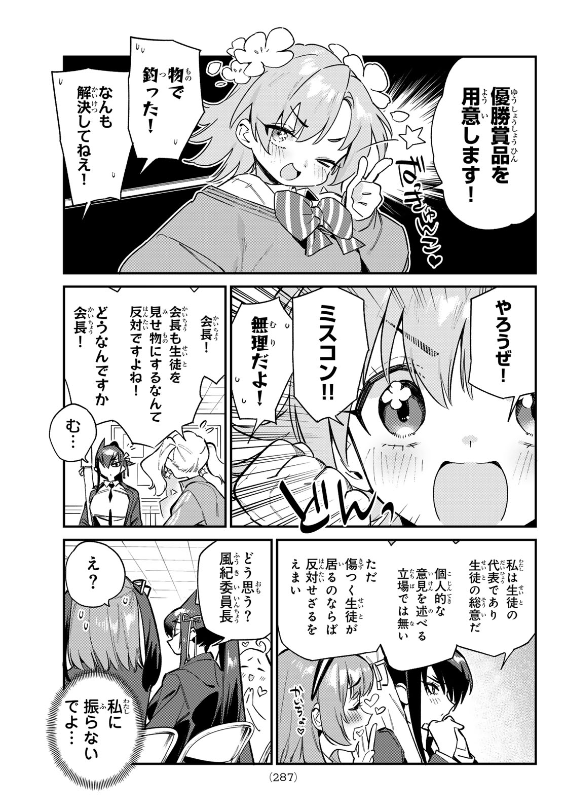 KANAN-SAMA WA AKUMADE CHOROI - raw - Chapter 101 - https://jpdd.ccdd.to/JPDD/kanansamawaakumadechoroi/1010000/jlw1u2lom5j.jpg