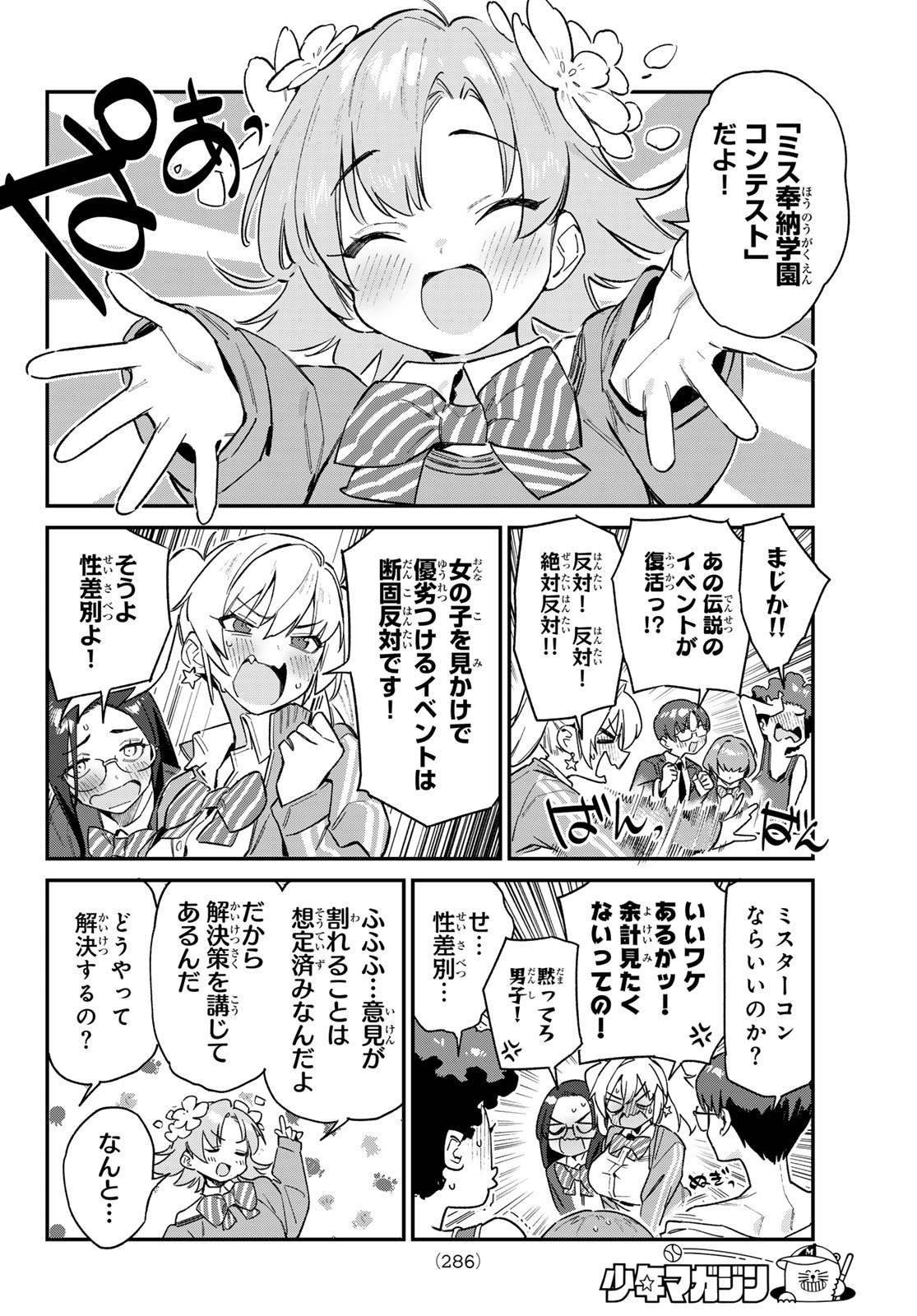 KANAN-SAMA WA AKUMADE CHOROI - raw - Chapter 101 - https://jpdd.ccdd.to/JPDD/kanansamawaakumadechoroi/1010000/kyxtjjcaehl.jpg