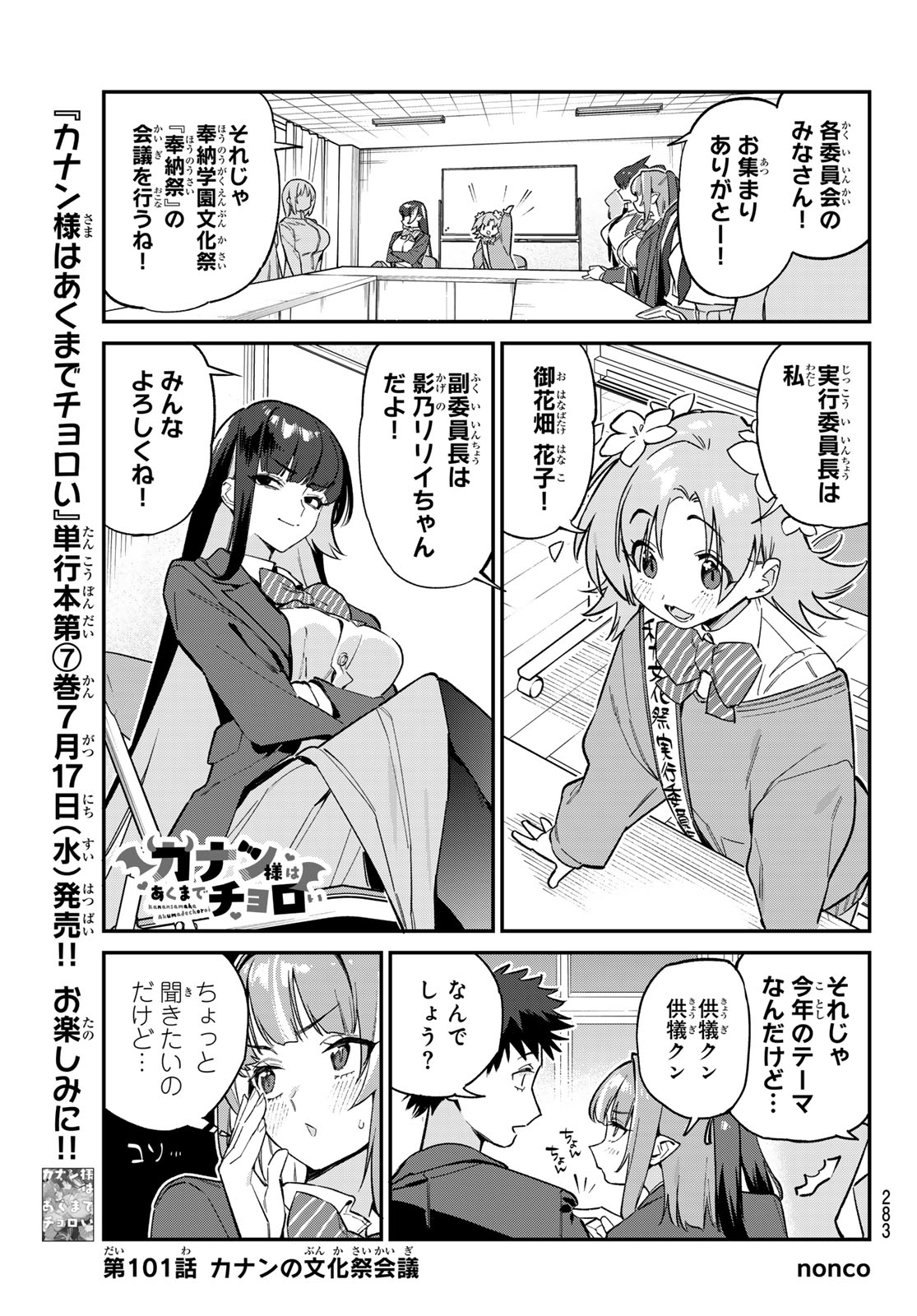 KANAN-SAMA WA AKUMADE CHOROI - raw - Chapter 101 - https://jpdd.ccdd.to/JPDD/kanansamawaakumadechoroi/1010000/nafq53ha5r3.jpg