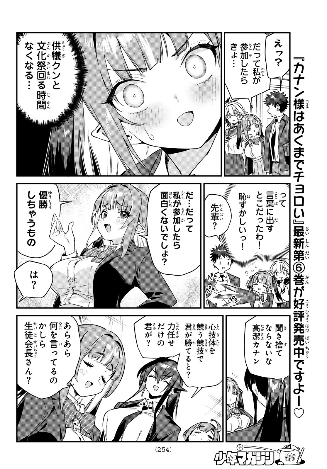 KANAN-SAMA WA AKUMADE CHOROI - raw - Chapter 102 - https://jpdd.ccdd.to/JPDD/kanansamawaakumadechoroi/1020000/0p1hj1q1aya.jpg