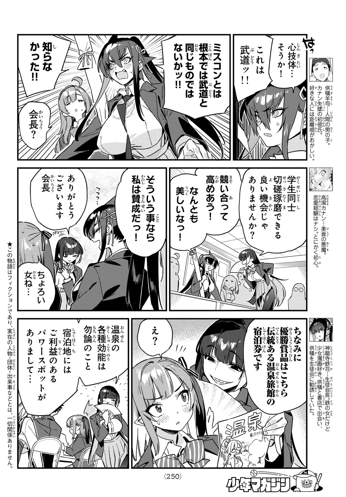 KANAN-SAMA WA AKUMADE CHOROI - raw - Chapter 102 - https://jpdd.ccdd.to/JPDD/kanansamawaakumadechoroi/1020000/1fuxo1v4021.jpg