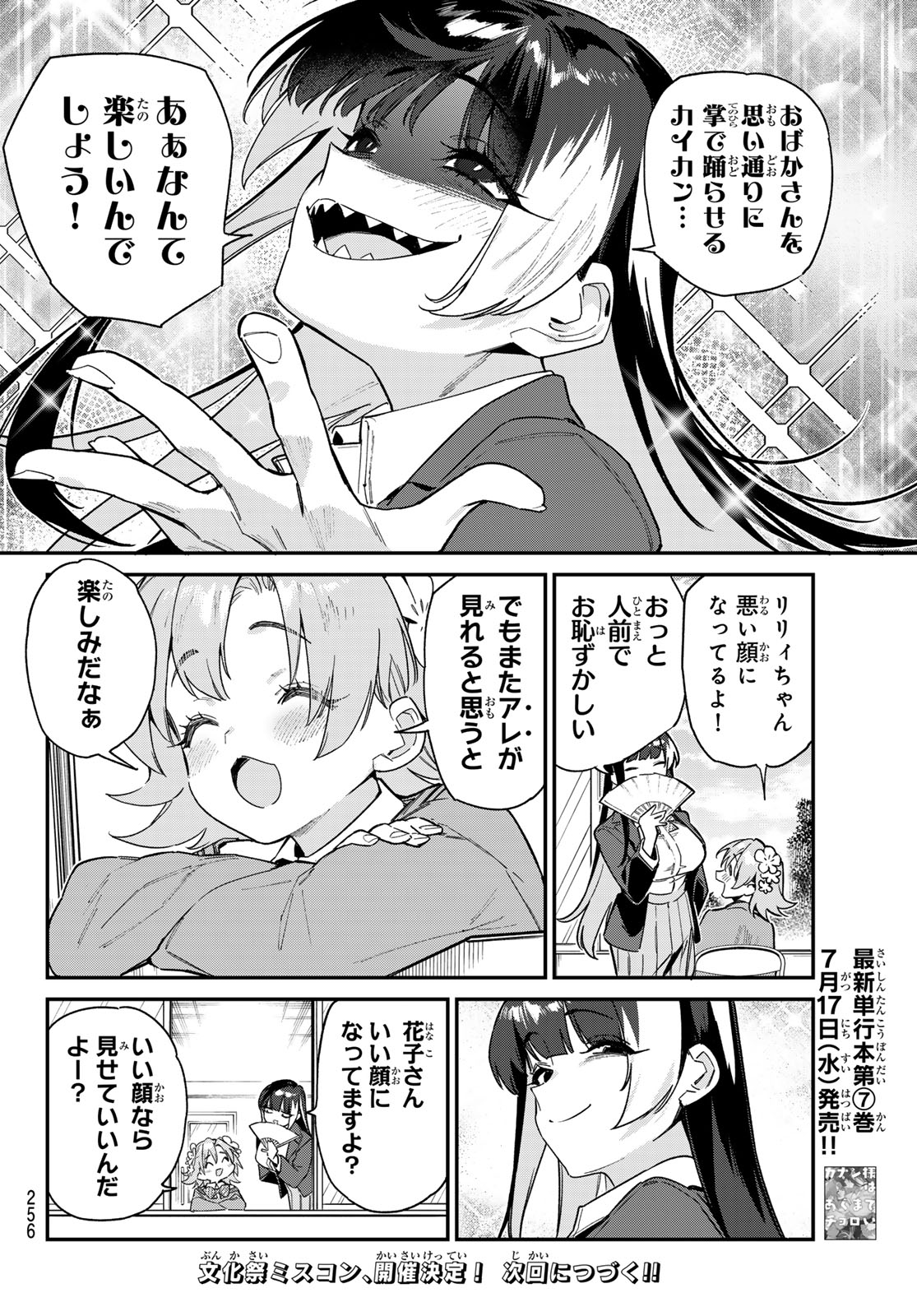KANAN-SAMA WA AKUMADE CHOROI - raw - Chapter 102 - https://jpdd.ccdd.to/JPDD/kanansamawaakumadechoroi/1020000/43f05mxl3vu.jpg