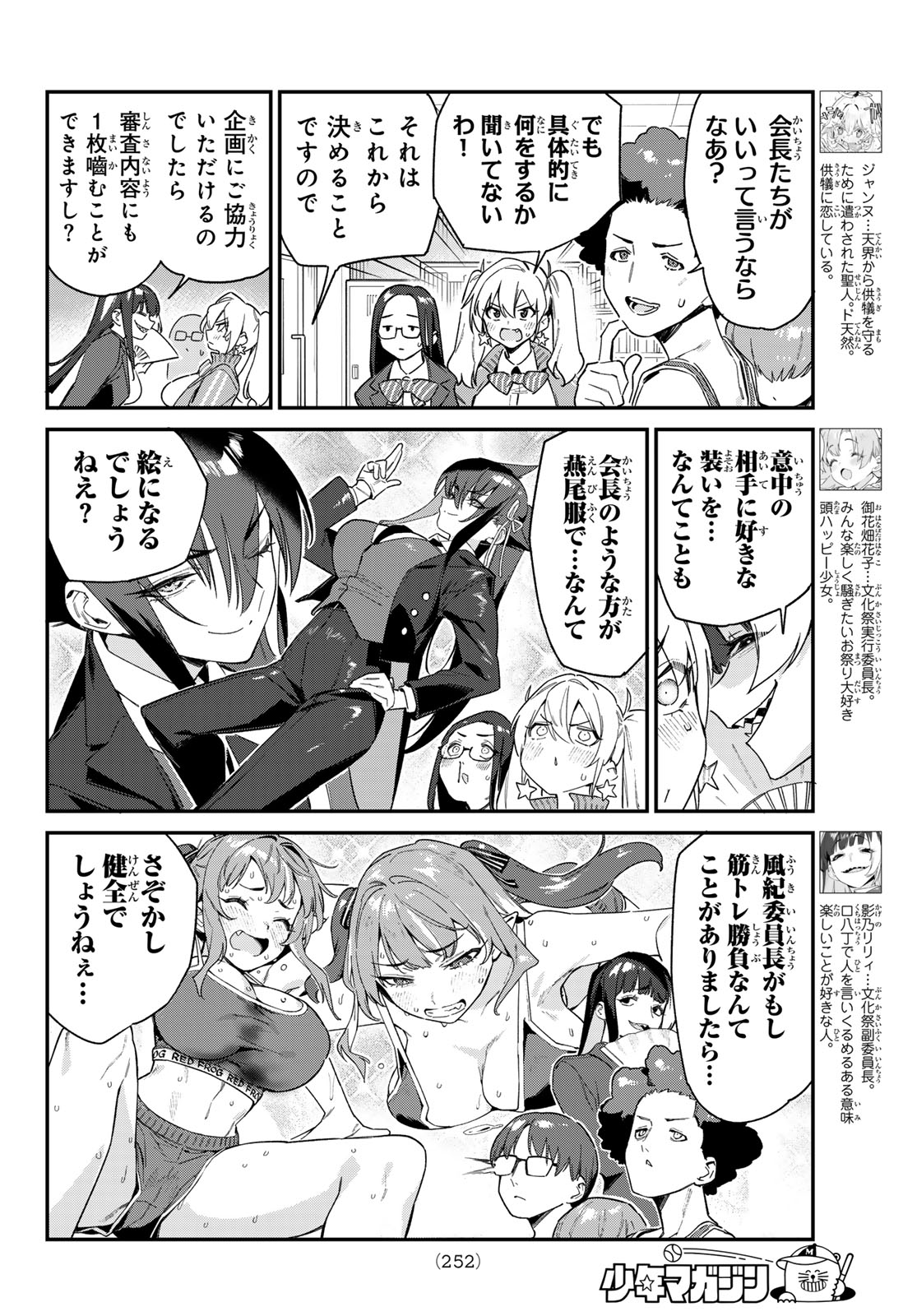 KANAN-SAMA WA AKUMADE CHOROI - raw - Chapter 102 - https://jpdd.ccdd.to/JPDD/kanansamawaakumadechoroi/1020000/ejupedrccsm.jpg