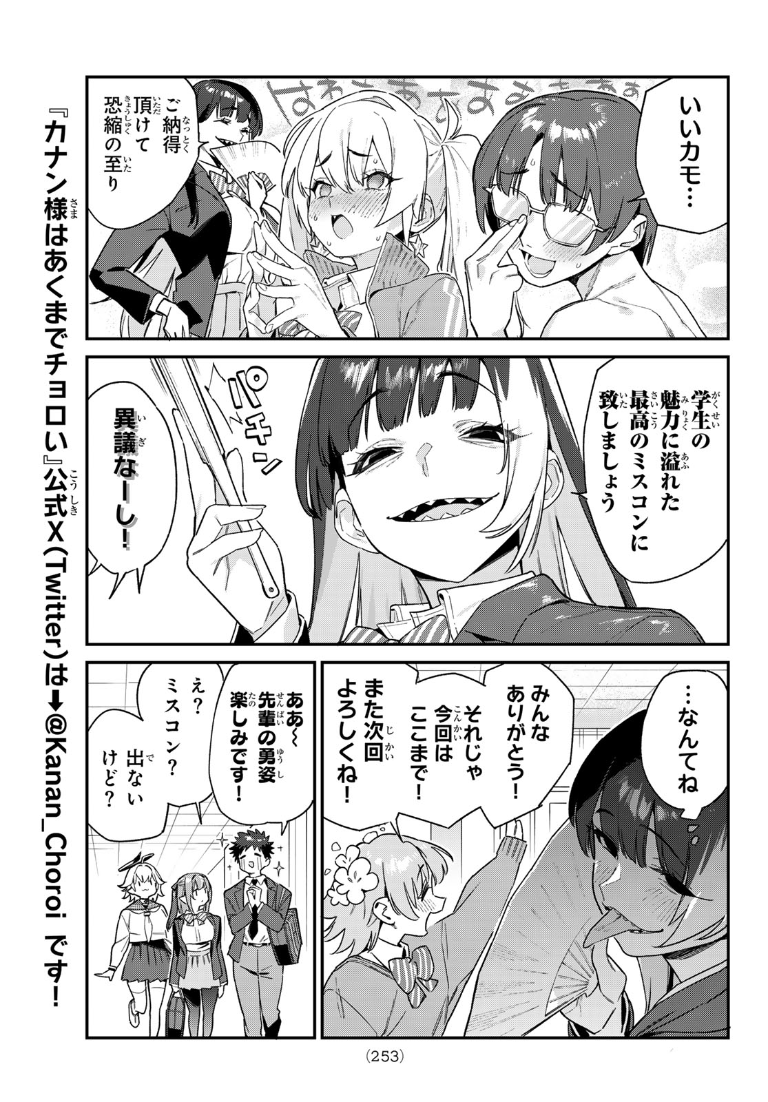 KANAN-SAMA WA AKUMADE CHOROI - raw - Chapter 102 - https://jpdd.ccdd.to/JPDD/kanansamawaakumadechoroi/1020000/ji1iy35tgfc.jpg
