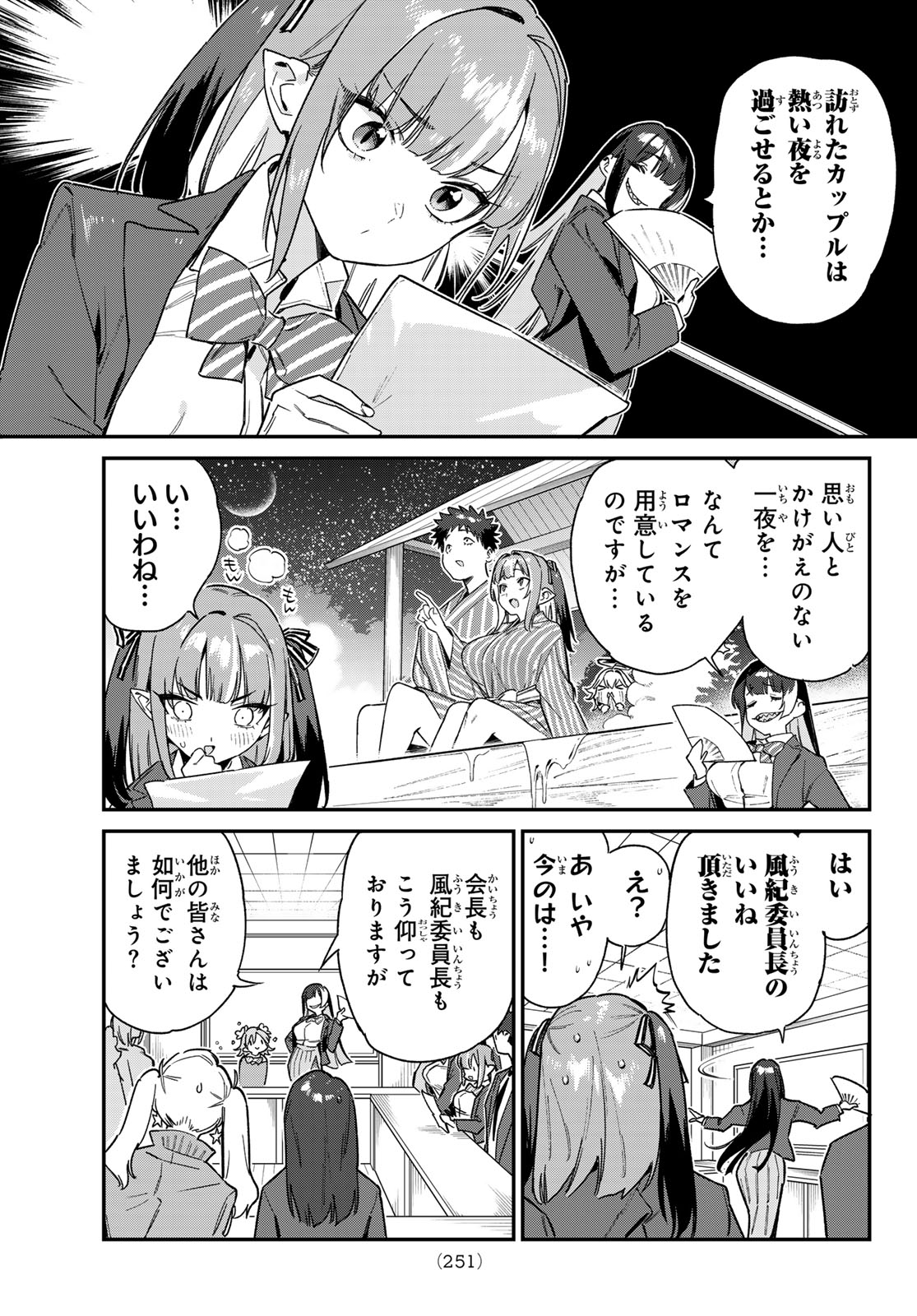 KANAN-SAMA WA AKUMADE CHOROI - raw - Chapter 102 - https://jpdd.ccdd.to/JPDD/kanansamawaakumadechoroi/1020000/ovynmvb255r.jpg
