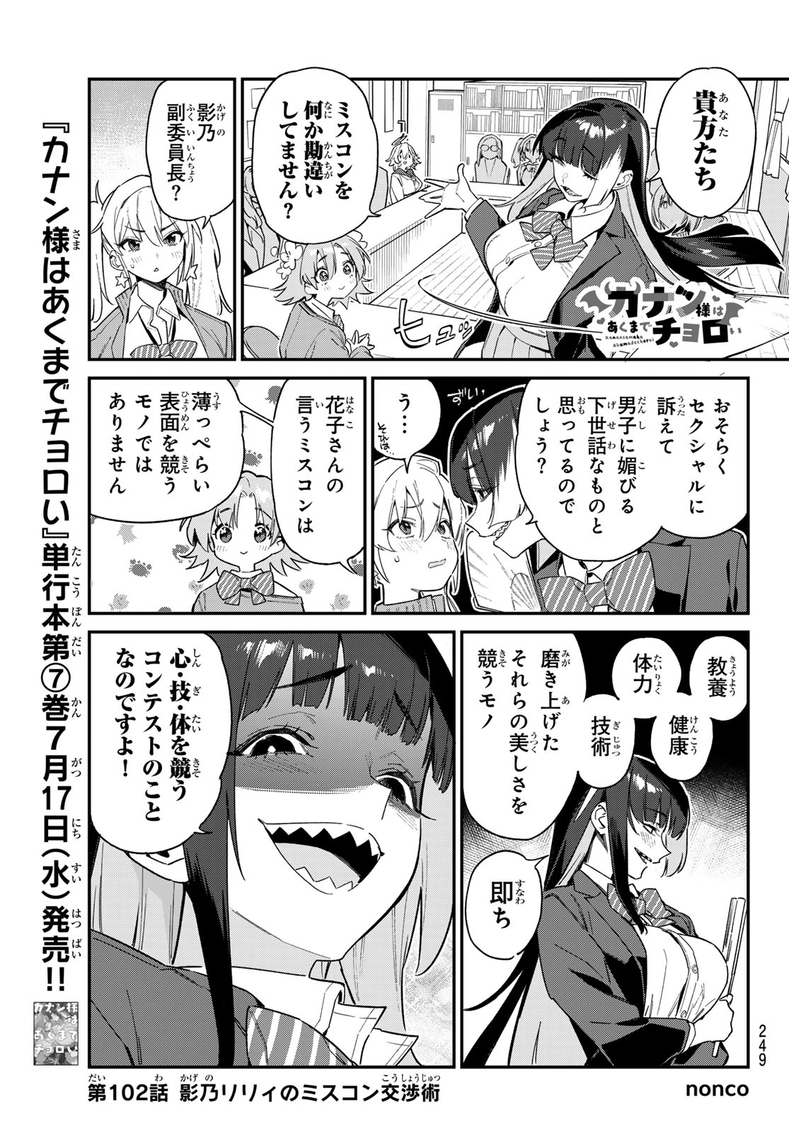 KANAN-SAMA WA AKUMADE CHOROI - raw - Chapter 102 - https://jpdd.ccdd.to/JPDD/kanansamawaakumadechoroi/1020000/qnbkr2utv1p.jpg