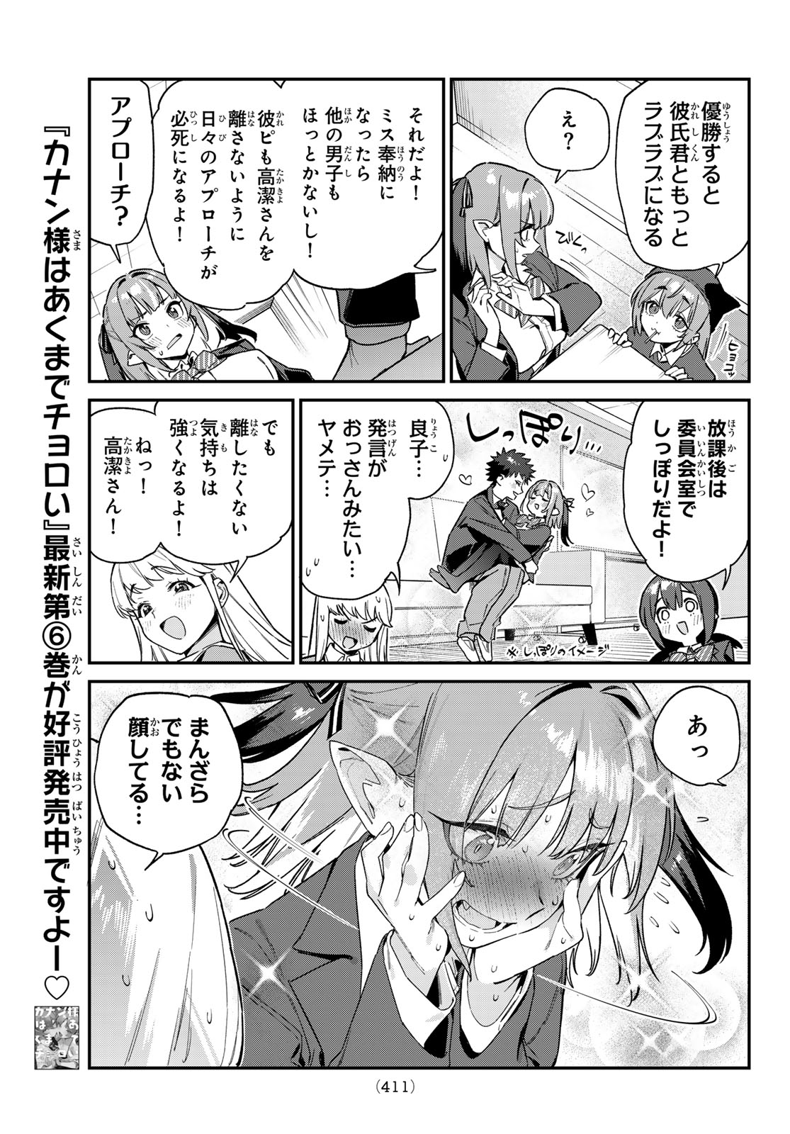 KANAN-SAMA WA AKUMADE CHOROI - raw - Chapter 103 - https://jpdd.ccdd.to/JPDD/kanansamawaakumadechoroi/1030000/4hlvw1uudro.jpg