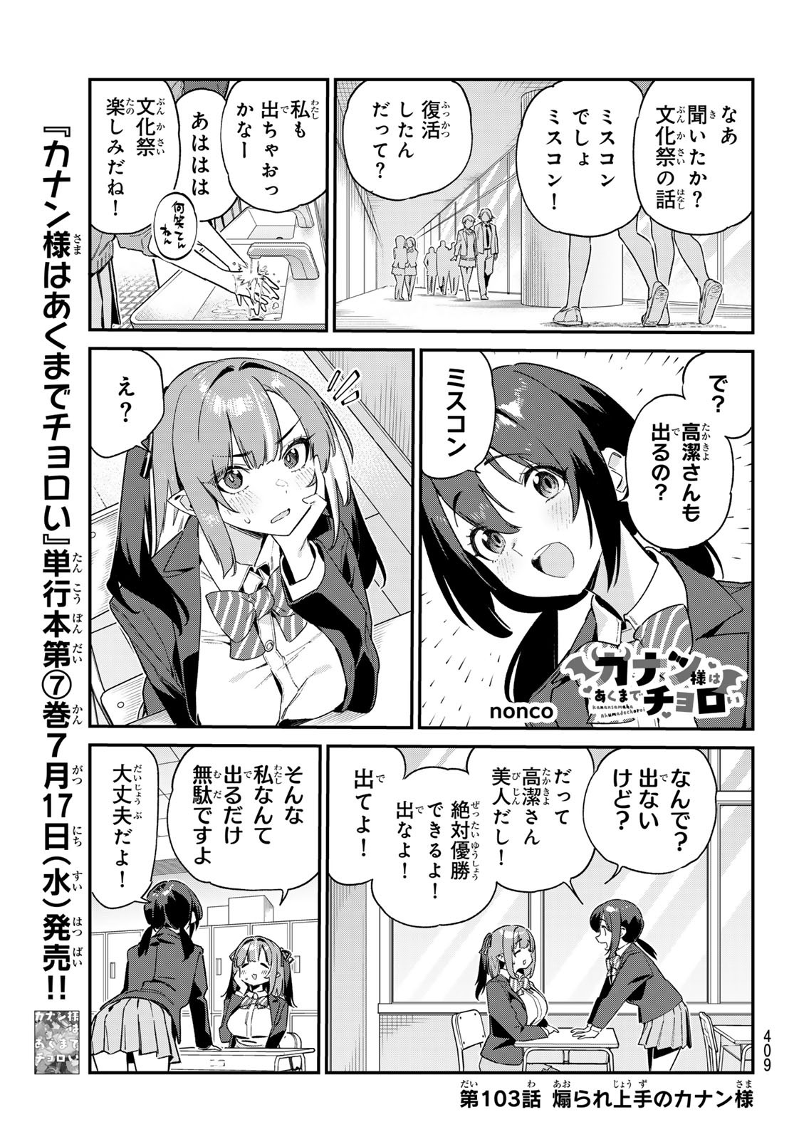 KANAN-SAMA WA AKUMADE CHOROI - raw - Chapter 103 - https://jpdd.ccdd.to/JPDD/kanansamawaakumadechoroi/1030000/fkheusrifih.jpg