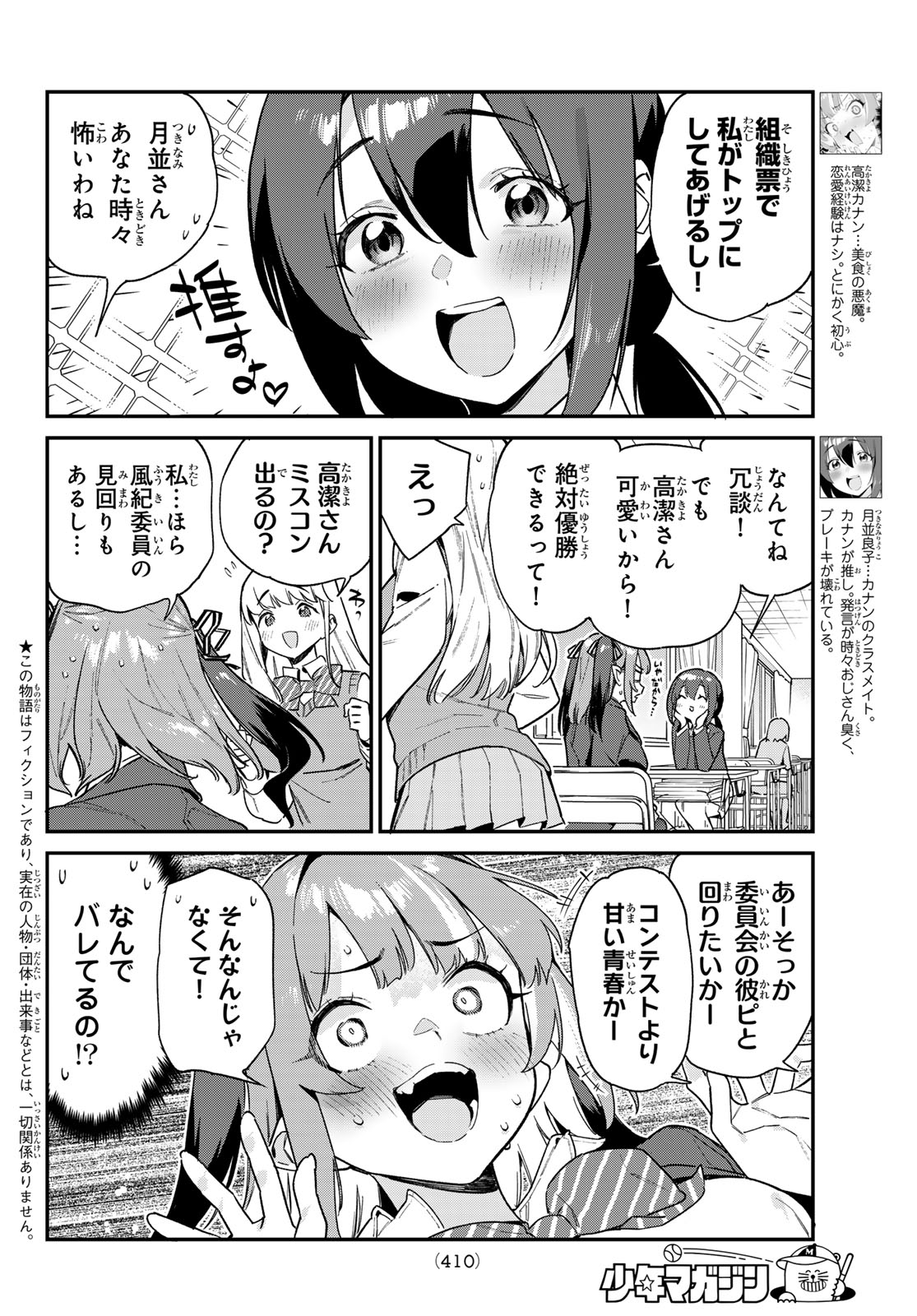 KANAN-SAMA WA AKUMADE CHOROI - raw - Chapter 103 - https://jpdd.ccdd.to/JPDD/kanansamawaakumadechoroi/1030000/gxi32u2vhvi.jpg
