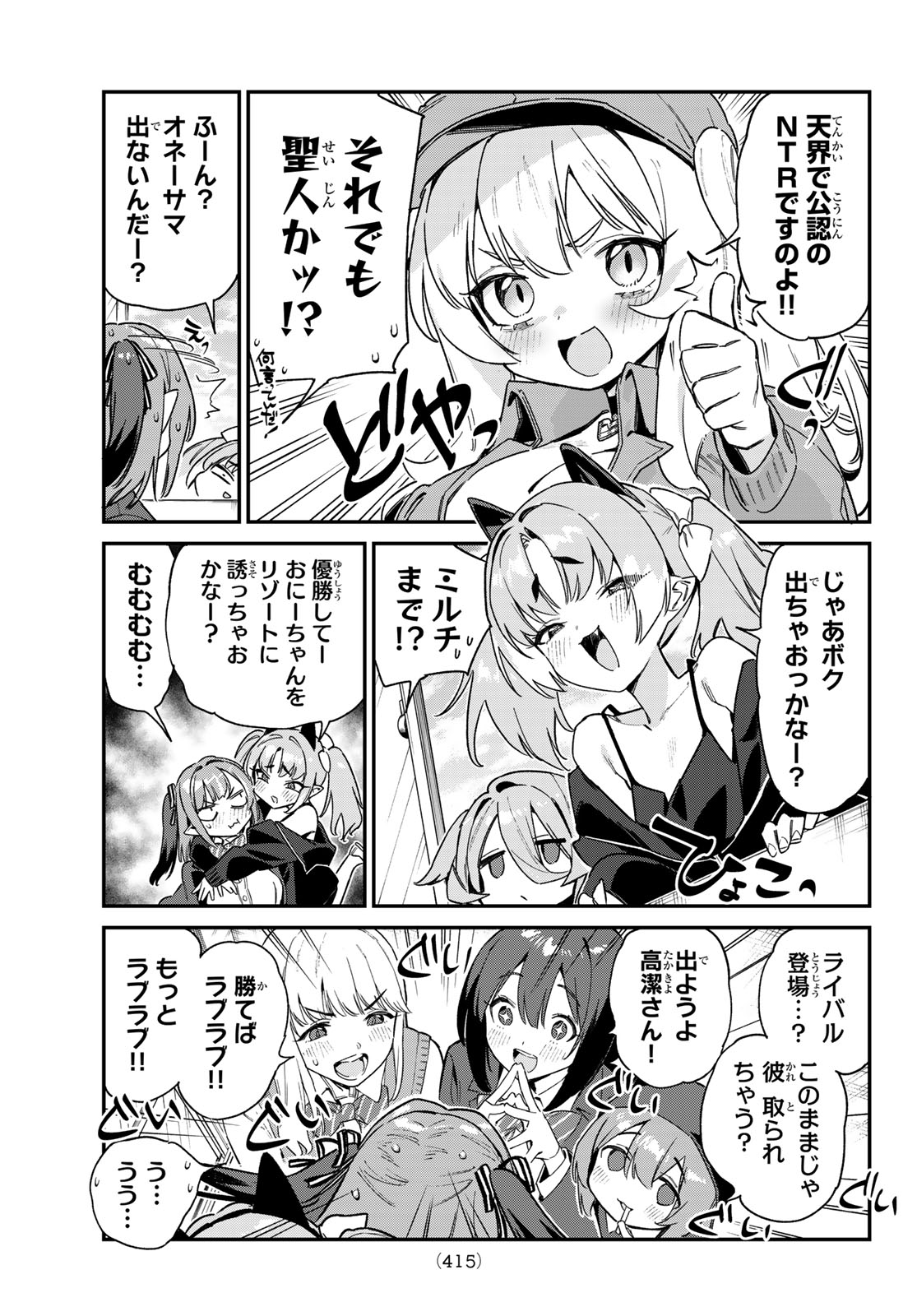 KANAN-SAMA WA AKUMADE CHOROI - raw - Chapter 103 - https://jpdd.ccdd.to/JPDD/kanansamawaakumadechoroi/1030000/jxaje51ckdx.jpg