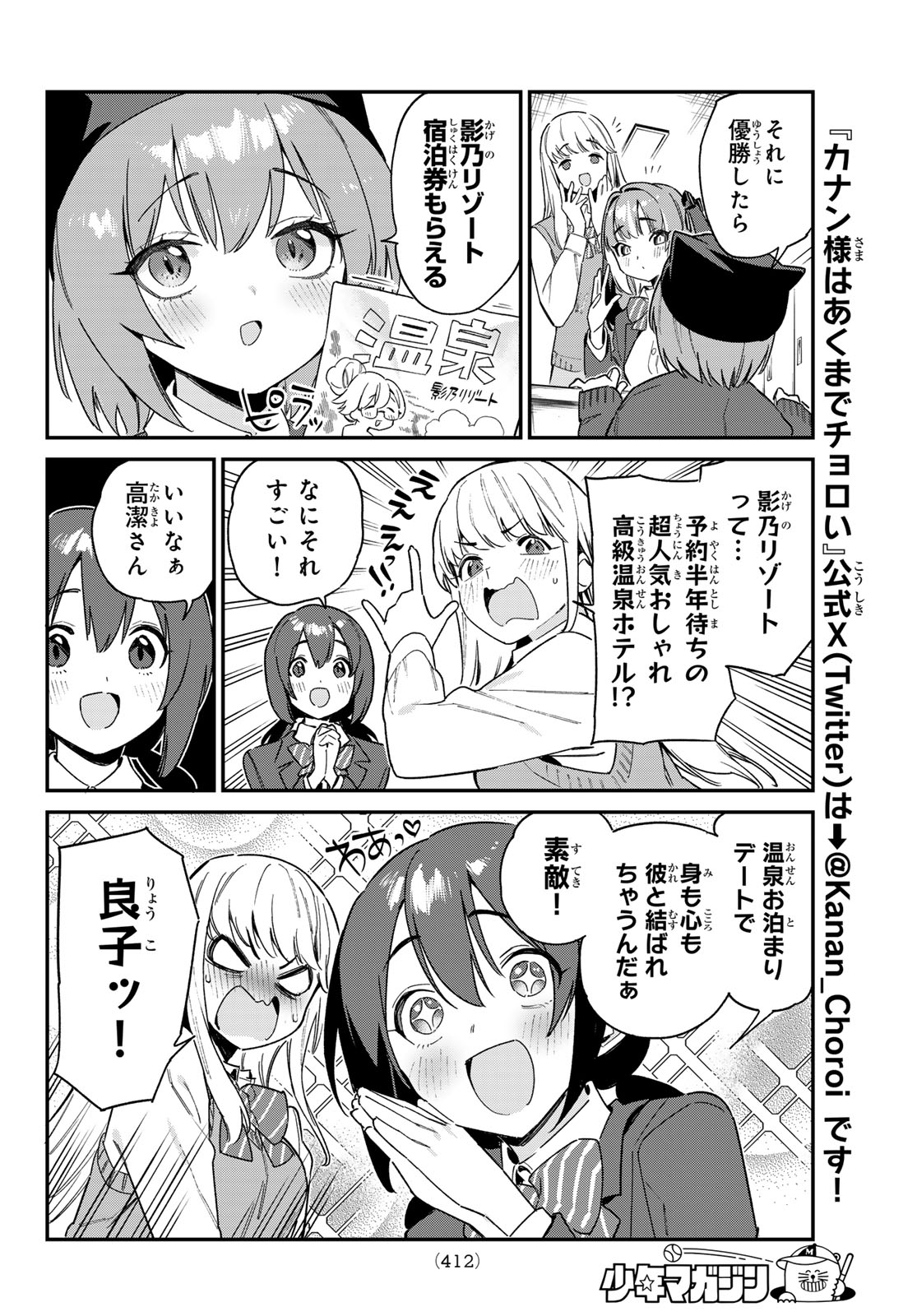 KANAN-SAMA WA AKUMADE CHOROI - raw - Chapter 103 - https://jpdd.ccdd.to/JPDD/kanansamawaakumadechoroi/1030000/okzgltoqp43.jpg