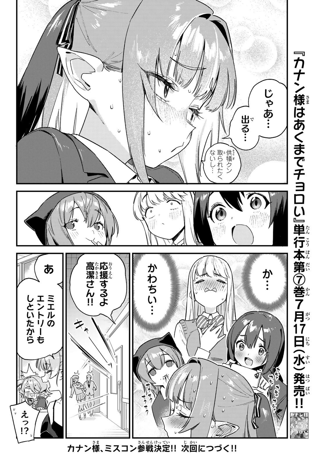KANAN-SAMA WA AKUMADE CHOROI - raw - Chapter 103 - https://jpdd.ccdd.to/JPDD/kanansamawaakumadechoroi/1030000/sc1u3unjdad.jpg