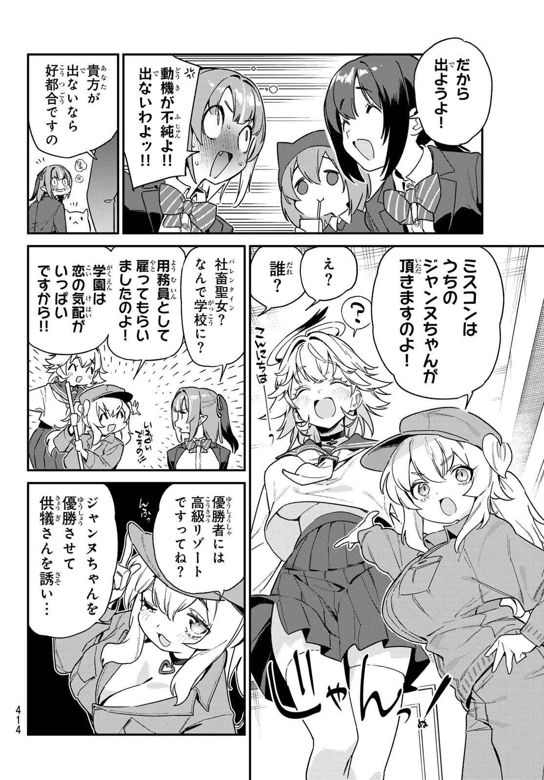 KANAN-SAMA WA AKUMADE CHOROI - raw - Chapter 103 - https://jpdd.ccdd.to/JPDD/kanansamawaakumadechoroi/1030000/wxmrvowwq1i.jpg