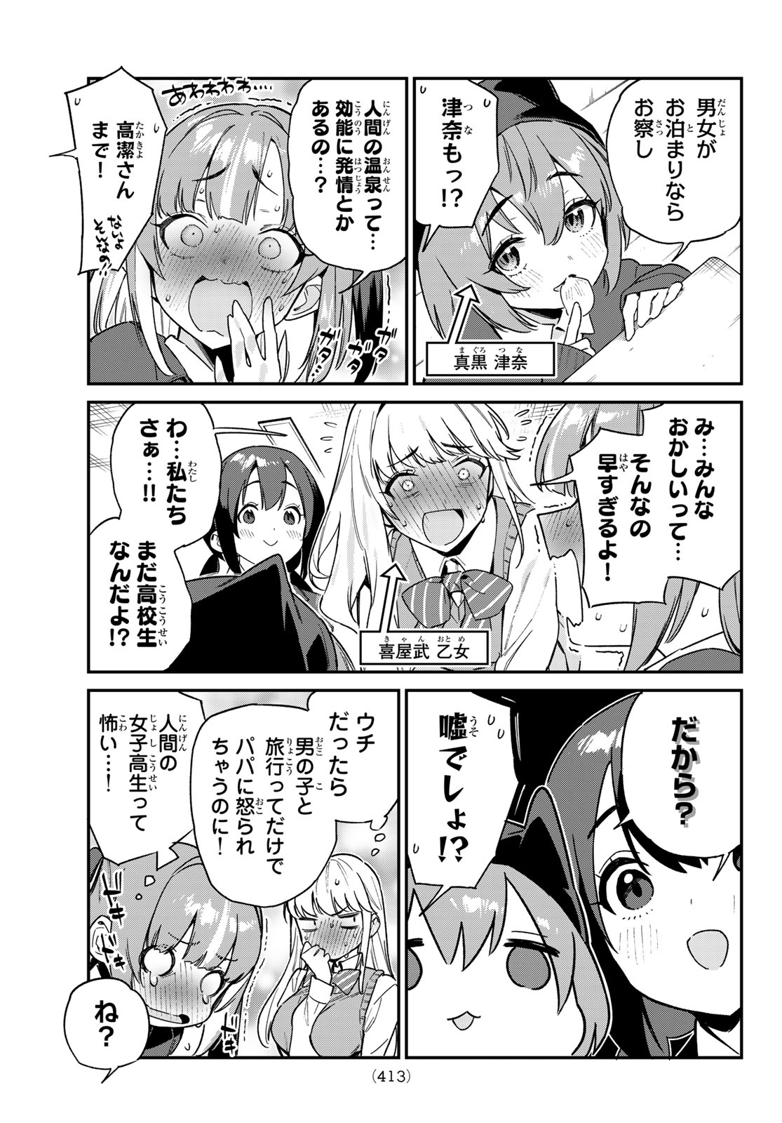 KANAN-SAMA WA AKUMADE CHOROI - raw - Chapter 103 - https://jpdd.ccdd.to/JPDD/kanansamawaakumadechoroi/1030000/wxwuipbkv5p.jpg