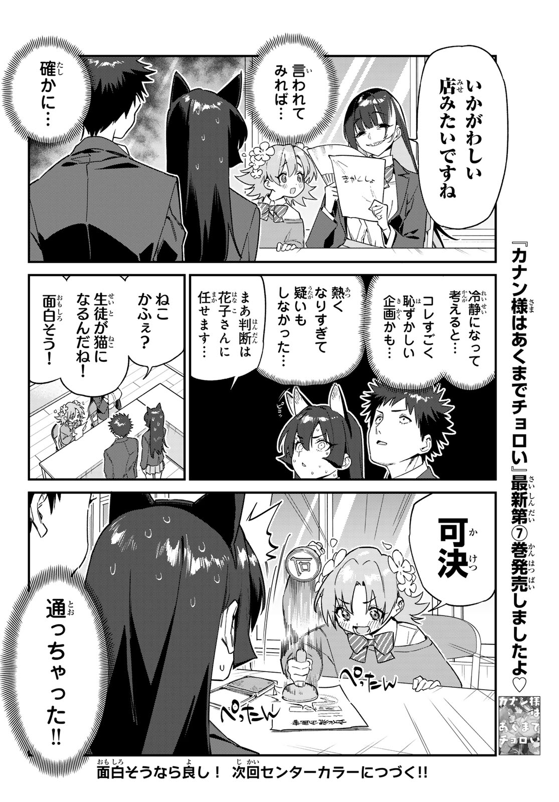 KANAN-SAMA WA AKUMADE CHOROI - raw - Chapter 104 - https://jpdd.ccdd.to/JPDD/kanansamawaakumadechoroi/1040000/aw2xkxqg5ec.jpg