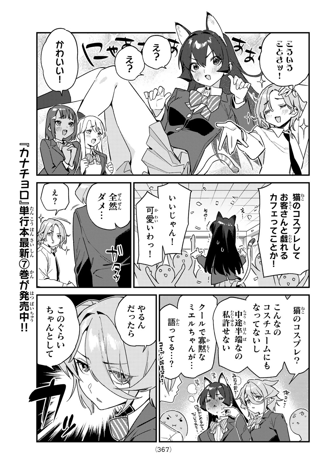 KANAN-SAMA WA AKUMADE CHOROI - raw - Chapter 104 - https://jpdd.ccdd.to/JPDD/kanansamawaakumadechoroi/1040000/ctvf40o5ysd.jpg