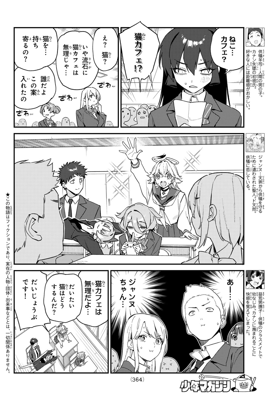 KANAN-SAMA WA AKUMADE CHOROI - raw - Chapter 104 - https://jpdd.ccdd.to/JPDD/kanansamawaakumadechoroi/1040000/cut0fmoiniu.jpg