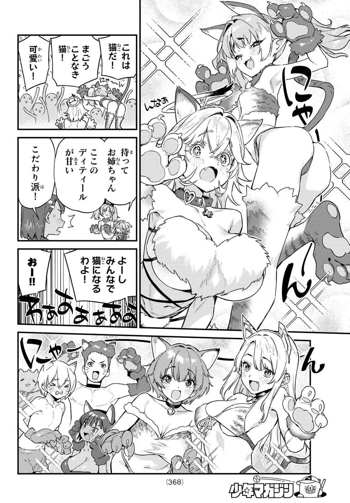 KANAN-SAMA WA AKUMADE CHOROI - raw - Chapter 104 - https://jpdd.ccdd.to/JPDD/kanansamawaakumadechoroi/1040000/dk0fyxyj0dc.jpg