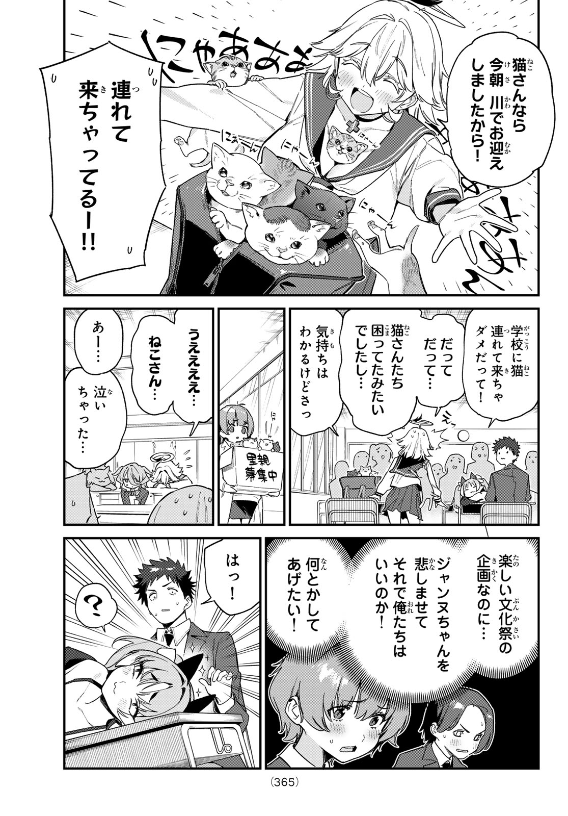 KANAN-SAMA WA AKUMADE CHOROI - raw - Chapter 104 - https://jpdd.ccdd.to/JPDD/kanansamawaakumadechoroi/1040000/giyprilyczv.jpg