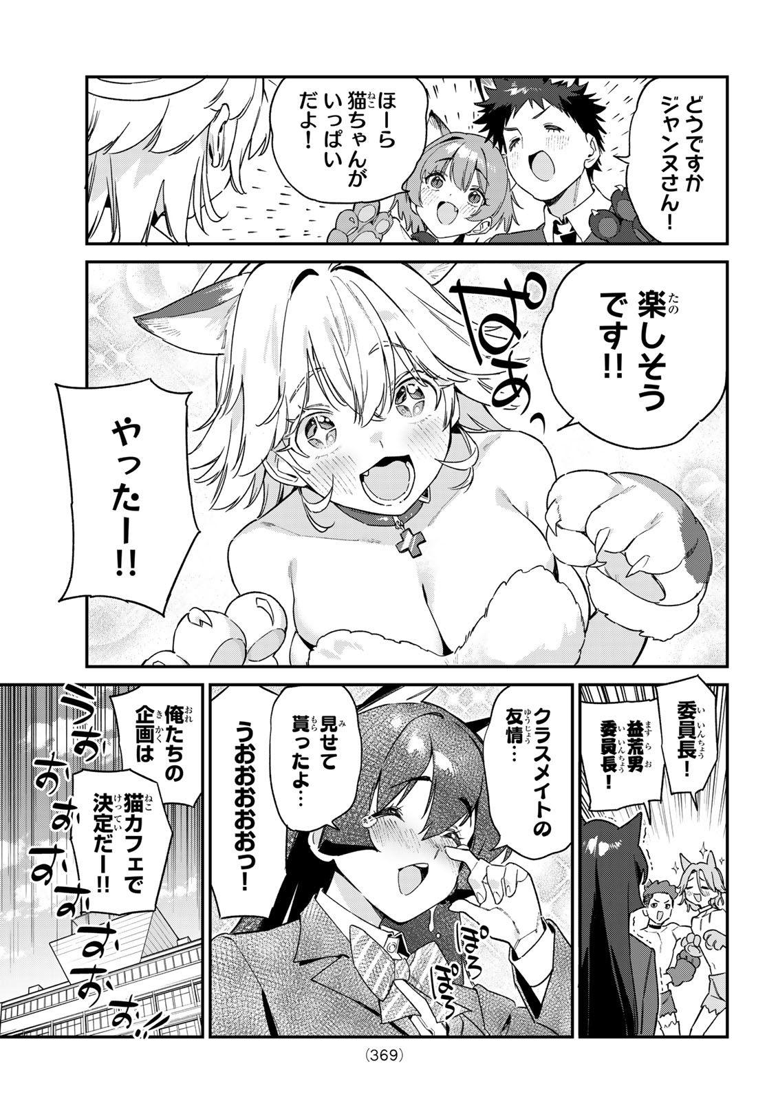KANAN-SAMA WA AKUMADE CHOROI - raw - Chapter 104 - https://jpdd.ccdd.to/JPDD/kanansamawaakumadechoroi/1040000/maak2k3purx.jpg