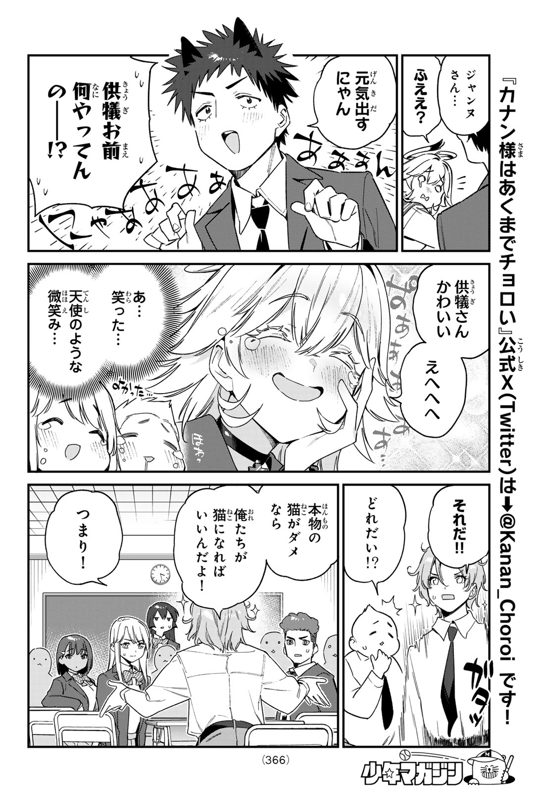 KANAN-SAMA WA AKUMADE CHOROI - raw - Chapter 104 - https://jpdd.ccdd.to/JPDD/kanansamawaakumadechoroi/1040000/snf4wih4tn4.jpg