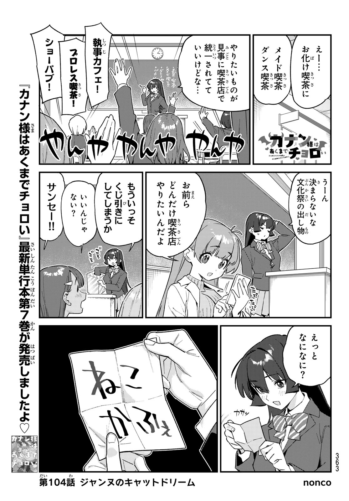 KANAN-SAMA WA AKUMADE CHOROI - raw - Chapter 104 - https://jpdd.ccdd.to/JPDD/kanansamawaakumadechoroi/1040000/uez0lpqxvuu.jpg