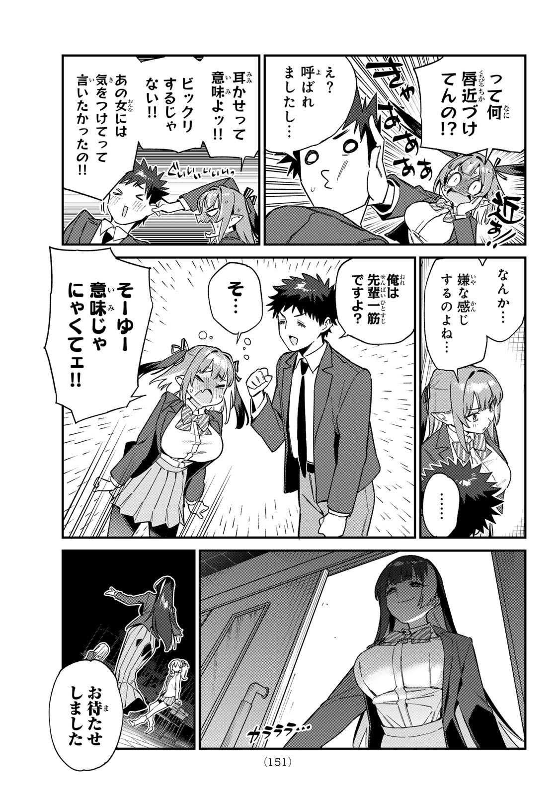 KANAN-SAMA WA AKUMADE CHOROI - raw - Chapter 105 - https://jpdd.ccdd.to/JPDD/kanansamawaakumadechoroi/1050000/d4rnlu4m4at.jpg