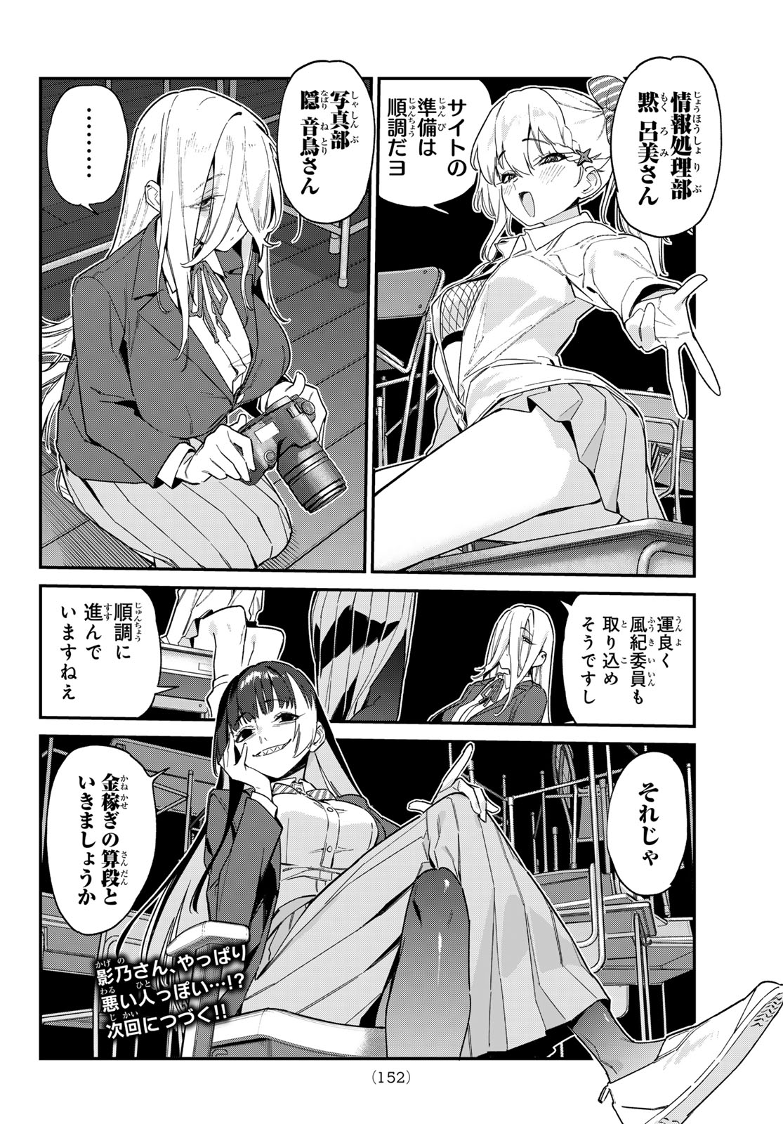 KANAN-SAMA WA AKUMADE CHOROI - raw - Chapter 105 - https://jpdd.ccdd.to/JPDD/kanansamawaakumadechoroi/1050000/dvi20yfojiv.jpg
