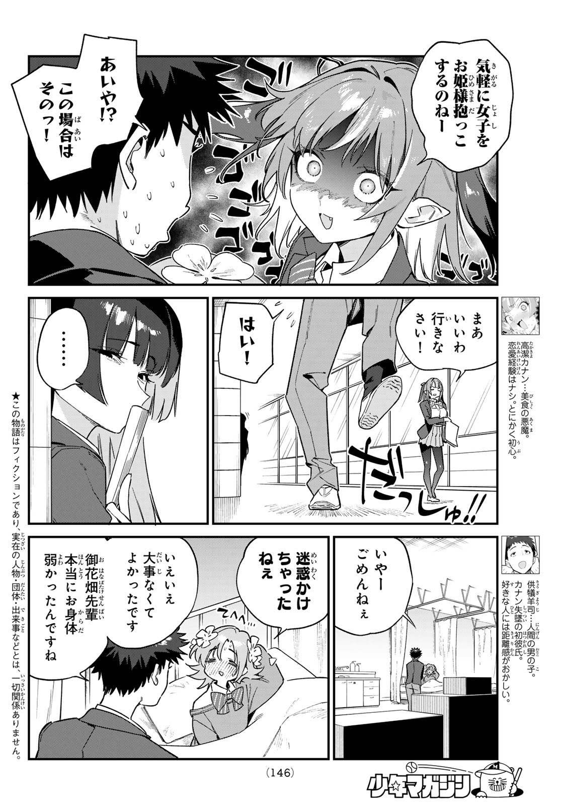 KANAN-SAMA WA AKUMADE CHOROI - raw - Chapter 105 - https://jpdd.ccdd.to/JPDD/kanansamawaakumadechoroi/1050000/gidlwc1snzx.jpg