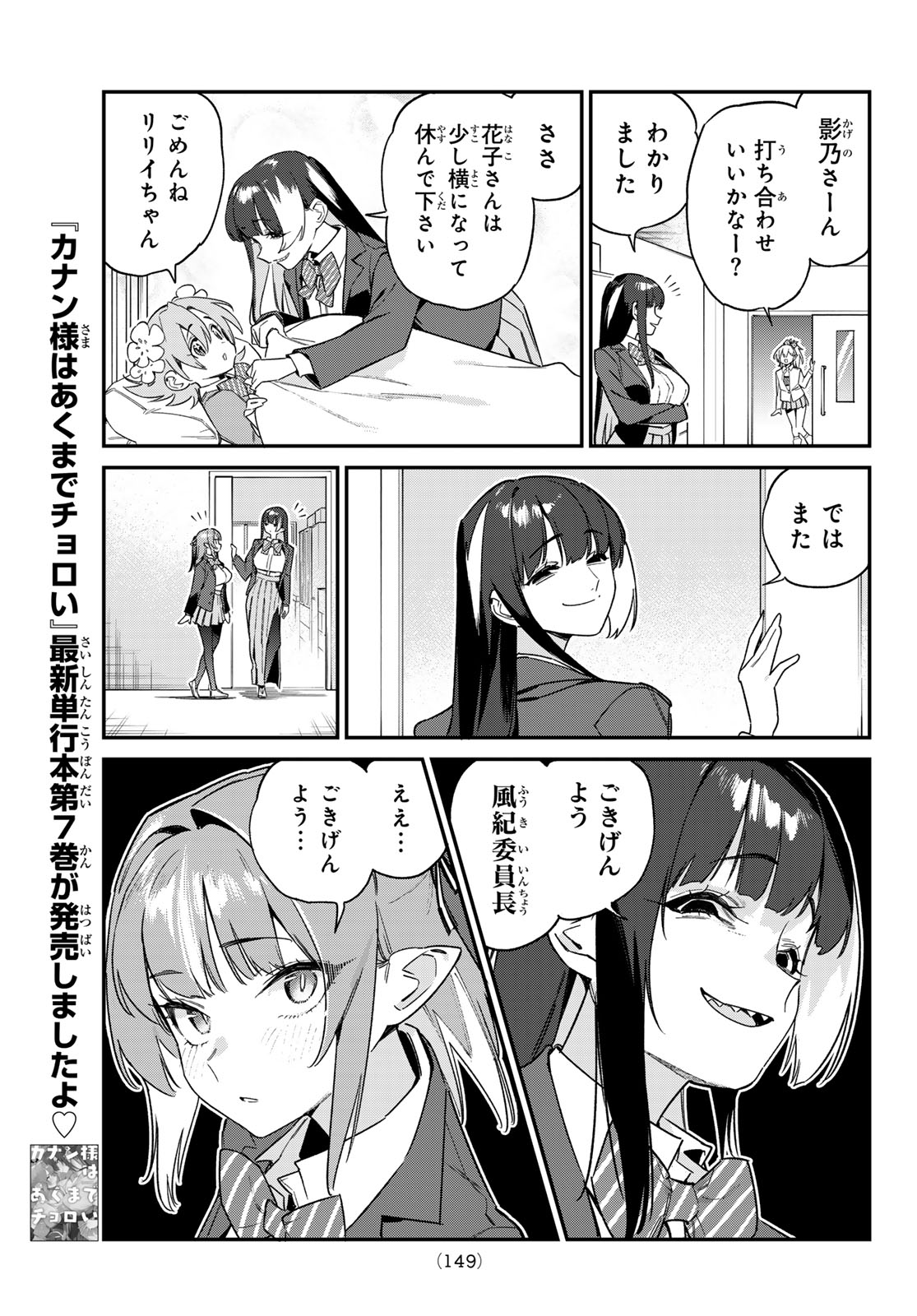 KANAN-SAMA WA AKUMADE CHOROI - raw - Chapter 105 - https://jpdd.ccdd.to/JPDD/kanansamawaakumadechoroi/1050000/htedmg5oqdd.jpg
