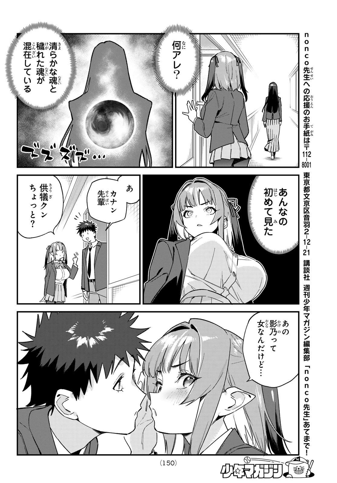 KANAN-SAMA WA AKUMADE CHOROI - raw - Chapter 105 - https://jpdd.ccdd.to/JPDD/kanansamawaakumadechoroi/1050000/mp0rvn2lwos.jpg